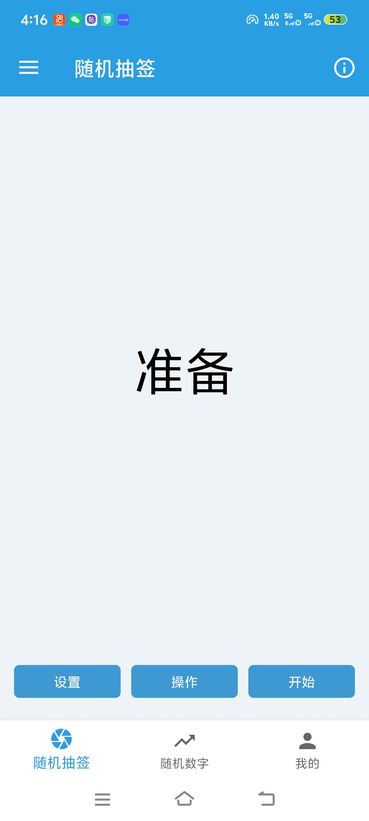 纠结困难症救星！随机抽签选择器，抽签、点名、做决定第4张插图