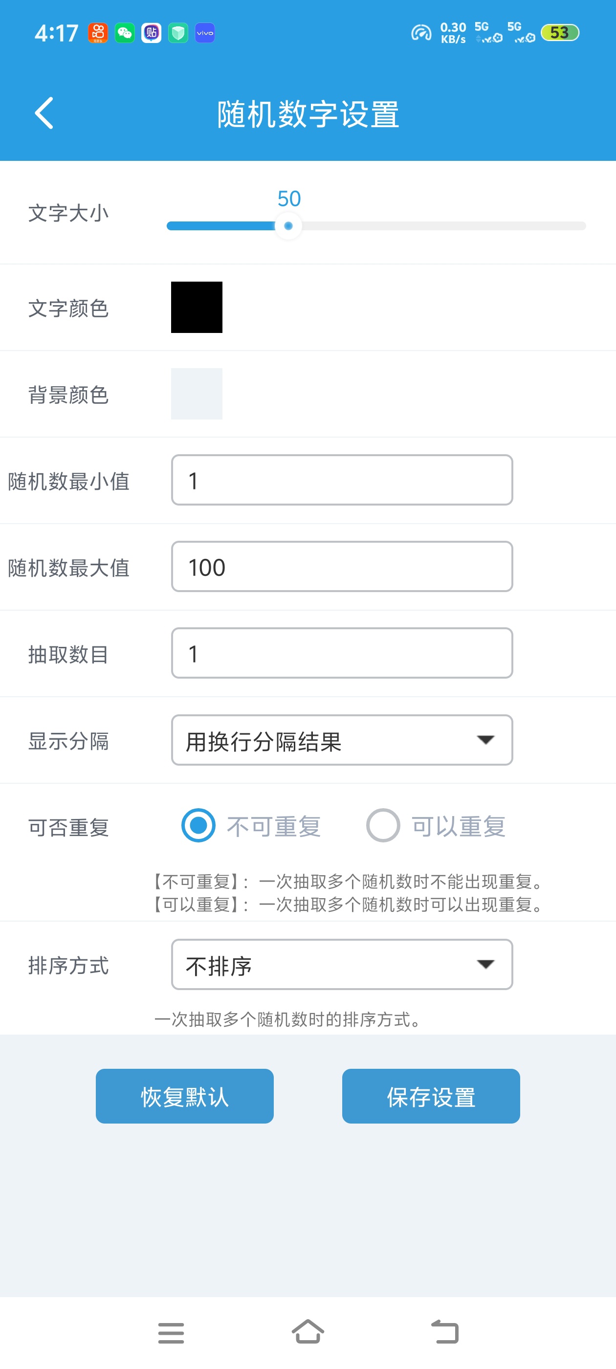 纠结困难症救星！随机抽签选择器，抽签、点名、做决定第5张插图