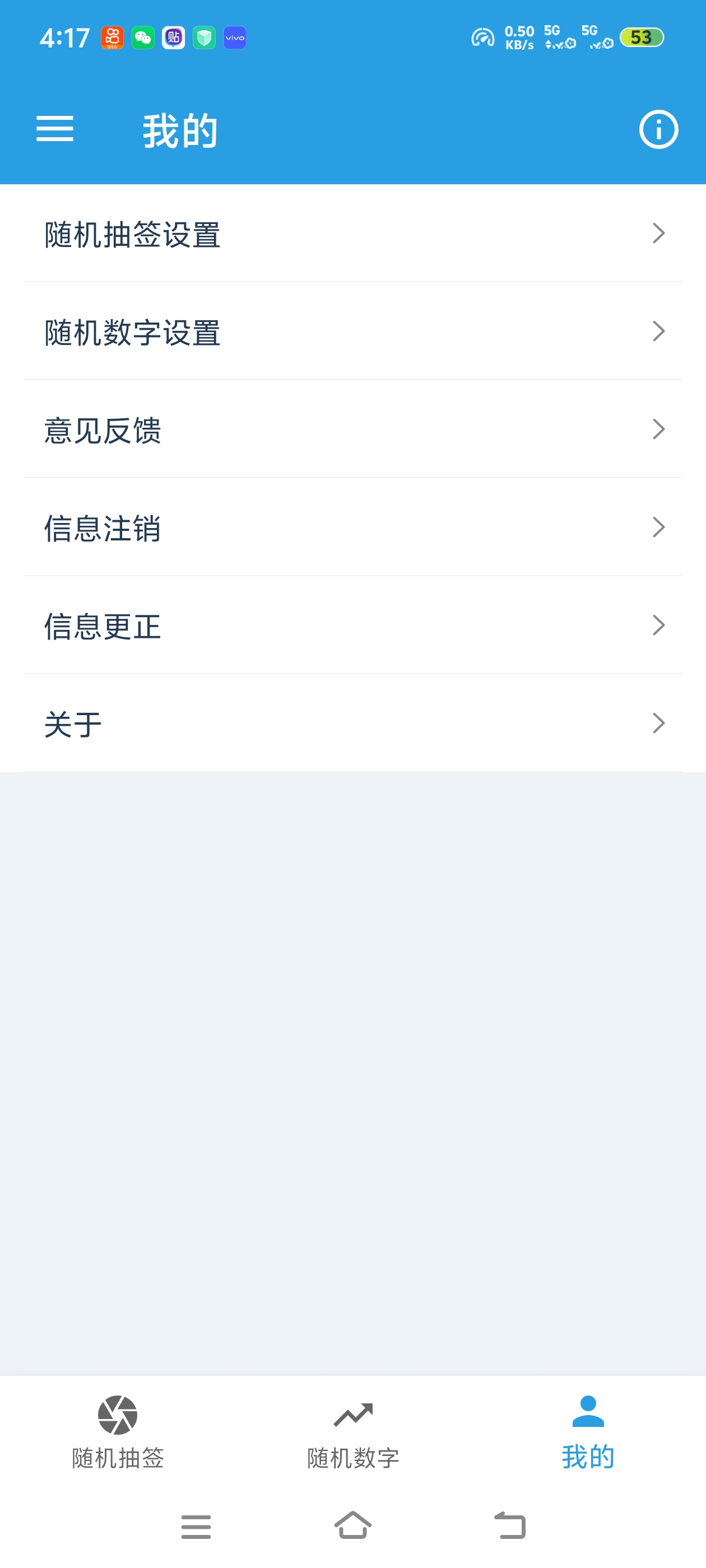 纠结困难症救星！随机抽签选择器，抽签、点名、做决定第6张插图