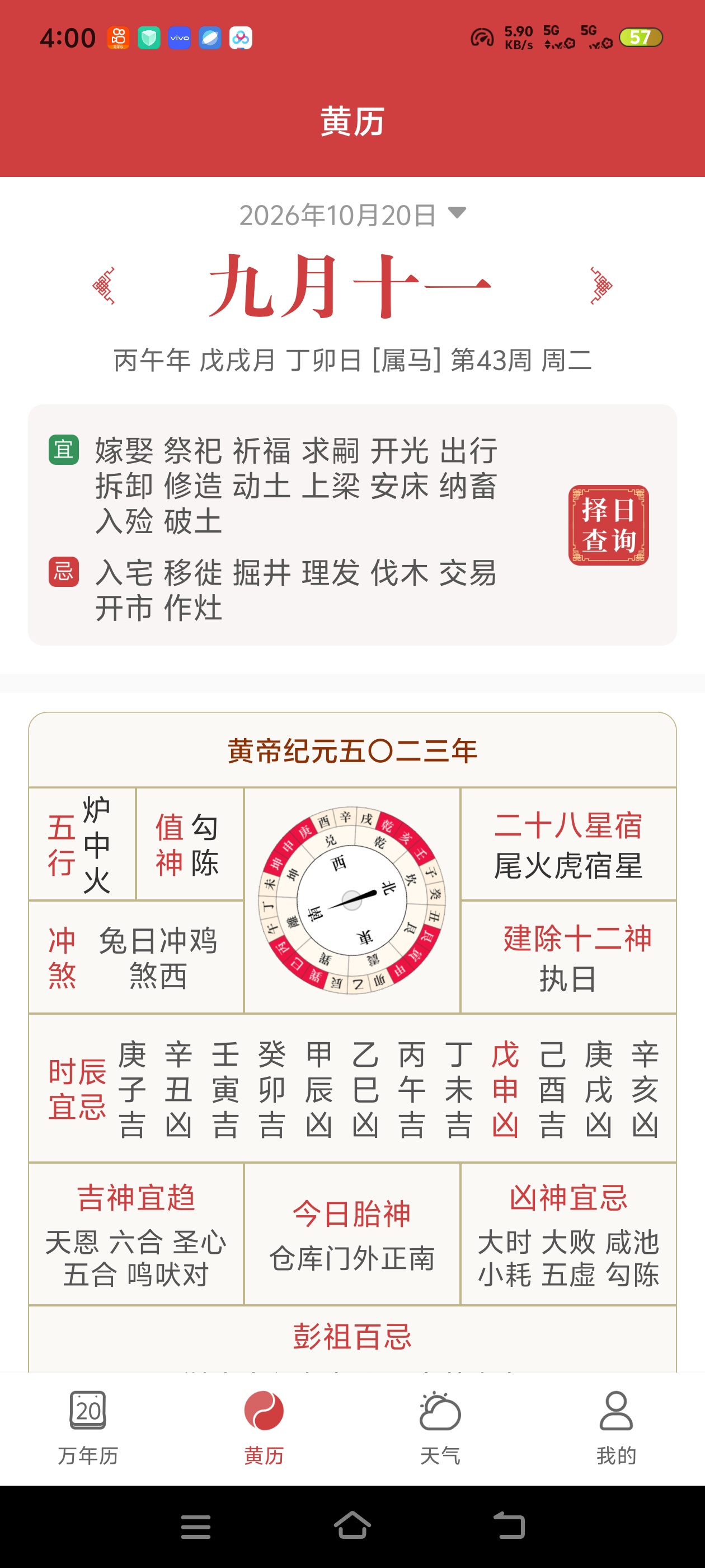 分不清农历节气冲煞？天天黄道历日，万年历黄历一键查第5张插图