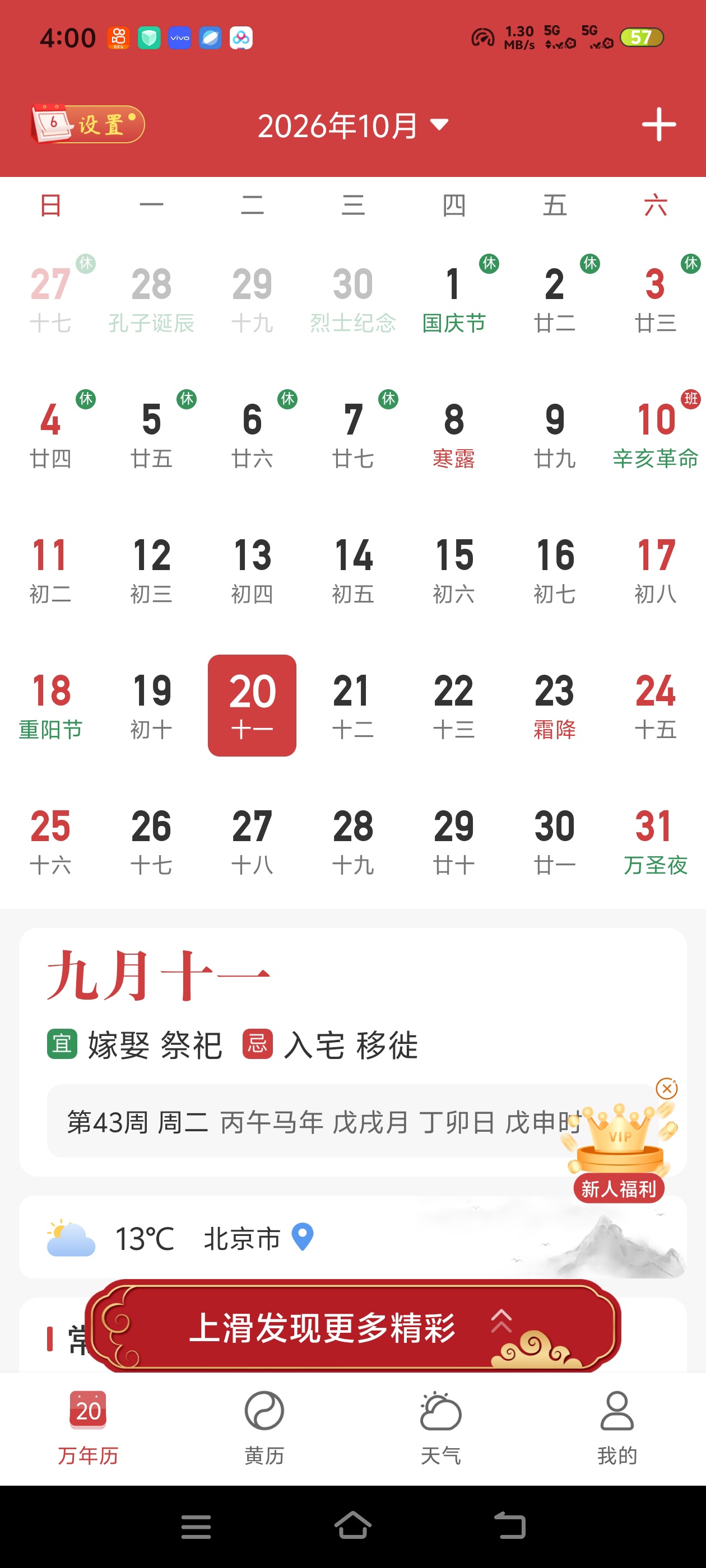 分不清农历节气冲煞？天天黄道历日，万年历黄历一键查第4张插图