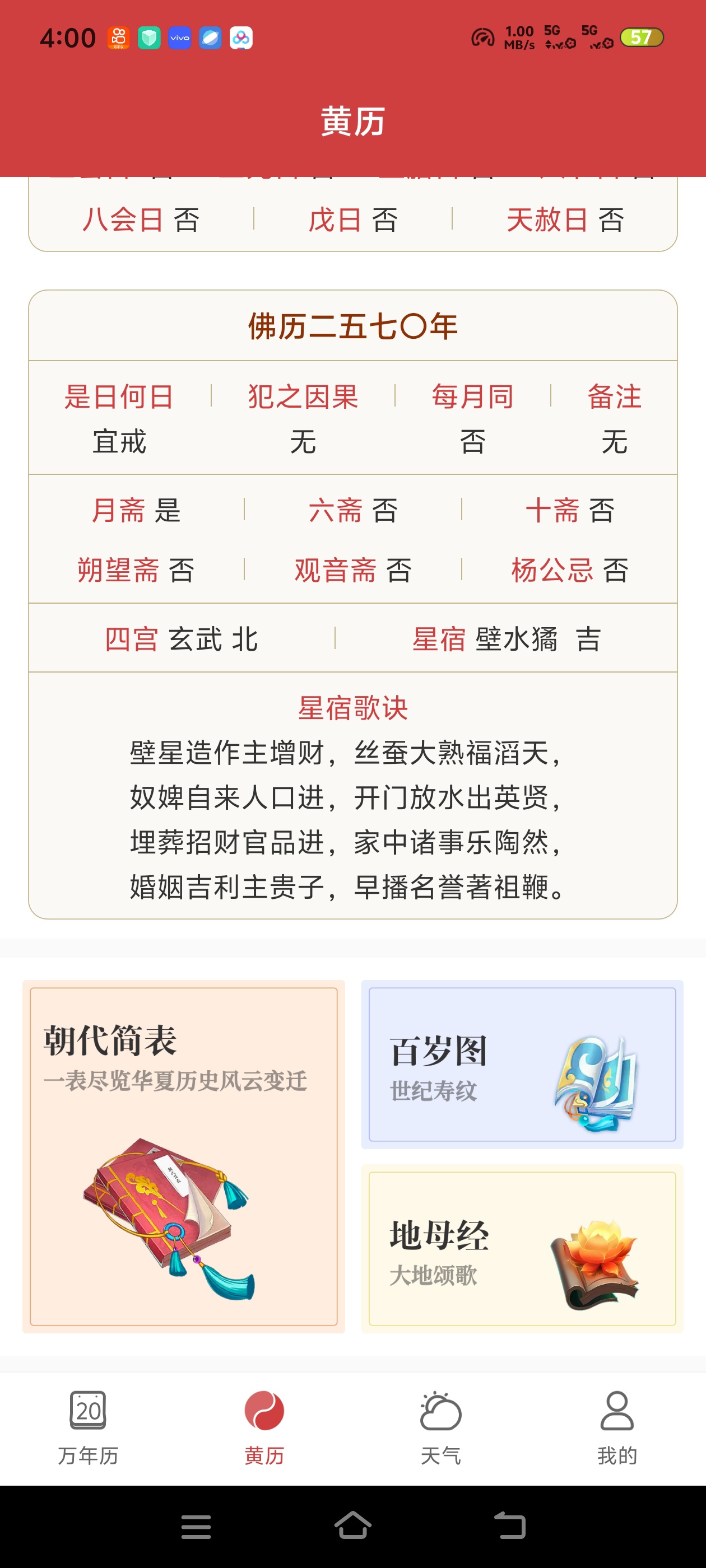 分不清农历节气冲煞？天天黄道历日，万年历黄历一键查第6张插图