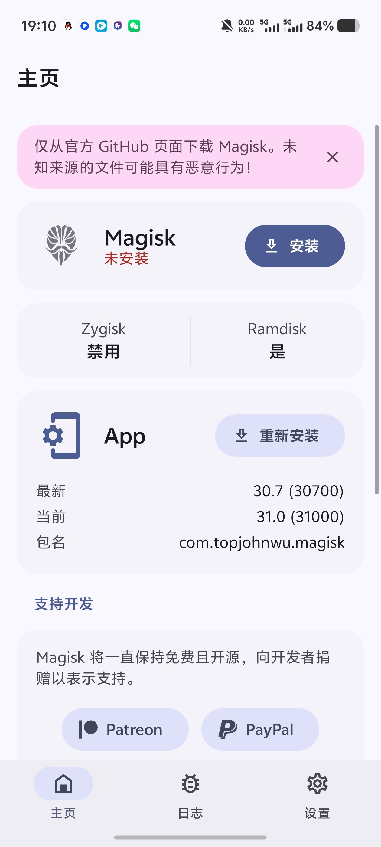 Magisk！面具工具支持修改获取超级权限！刷各类模块第5张插图