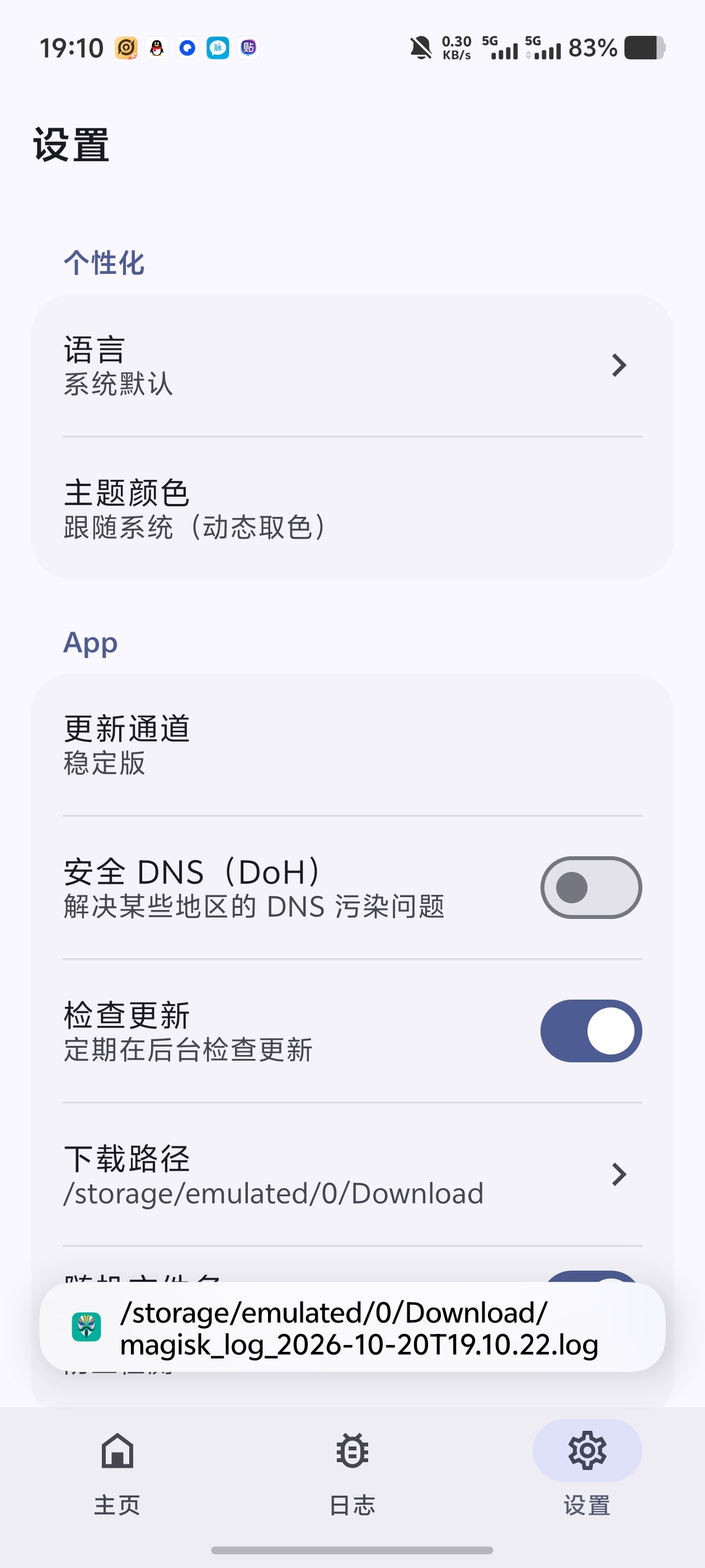 Magisk!面具工具支持修改获取超级权限!刷各类模块第7张插图 Magisk!面具工具支持修改获取超级权限!刷各类模块第7张插图