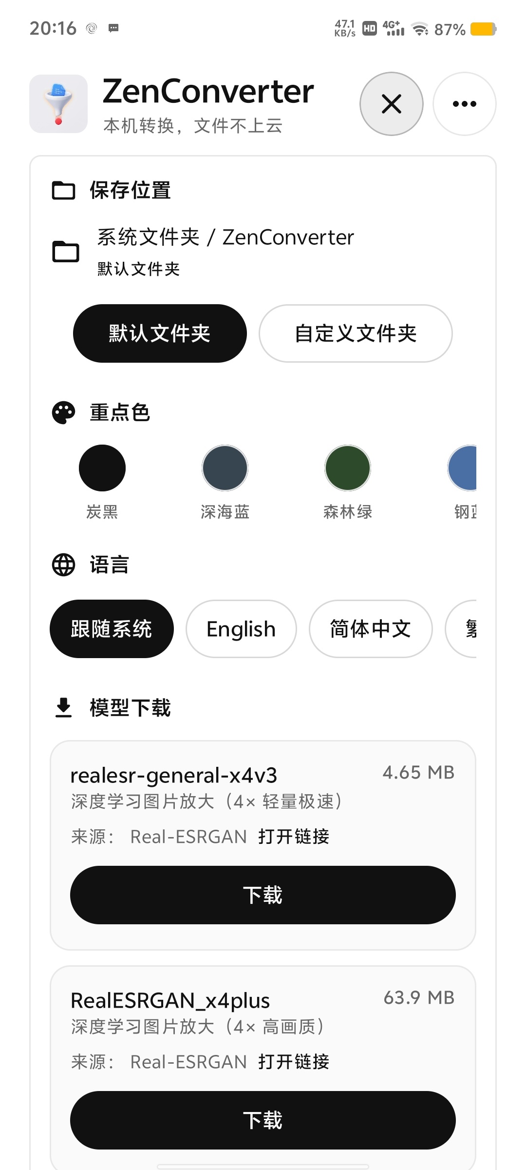 ZenConverter开源版  本地文件格式转换第5张插图