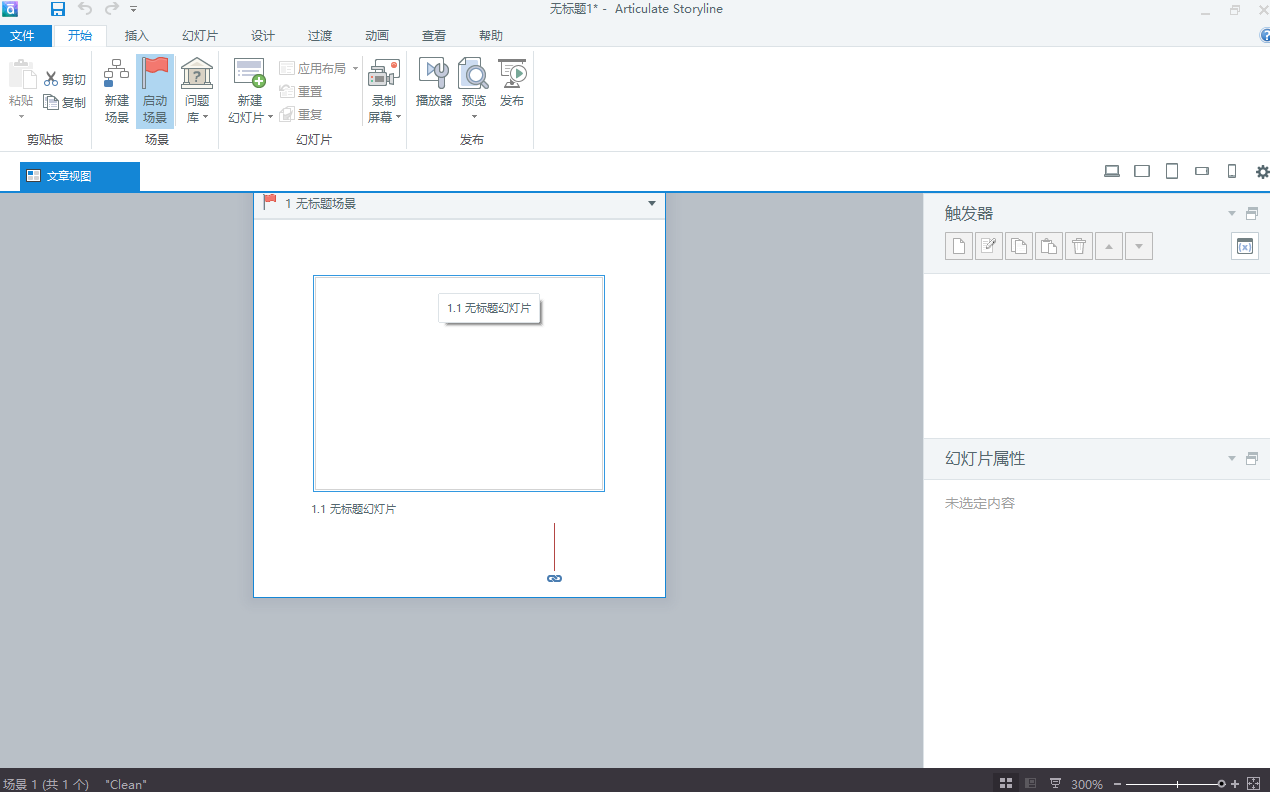 PCArticulate Storyline(课件制作工具)第8张插图 PCArticulate Storyline(课件制作工具)第8张插图