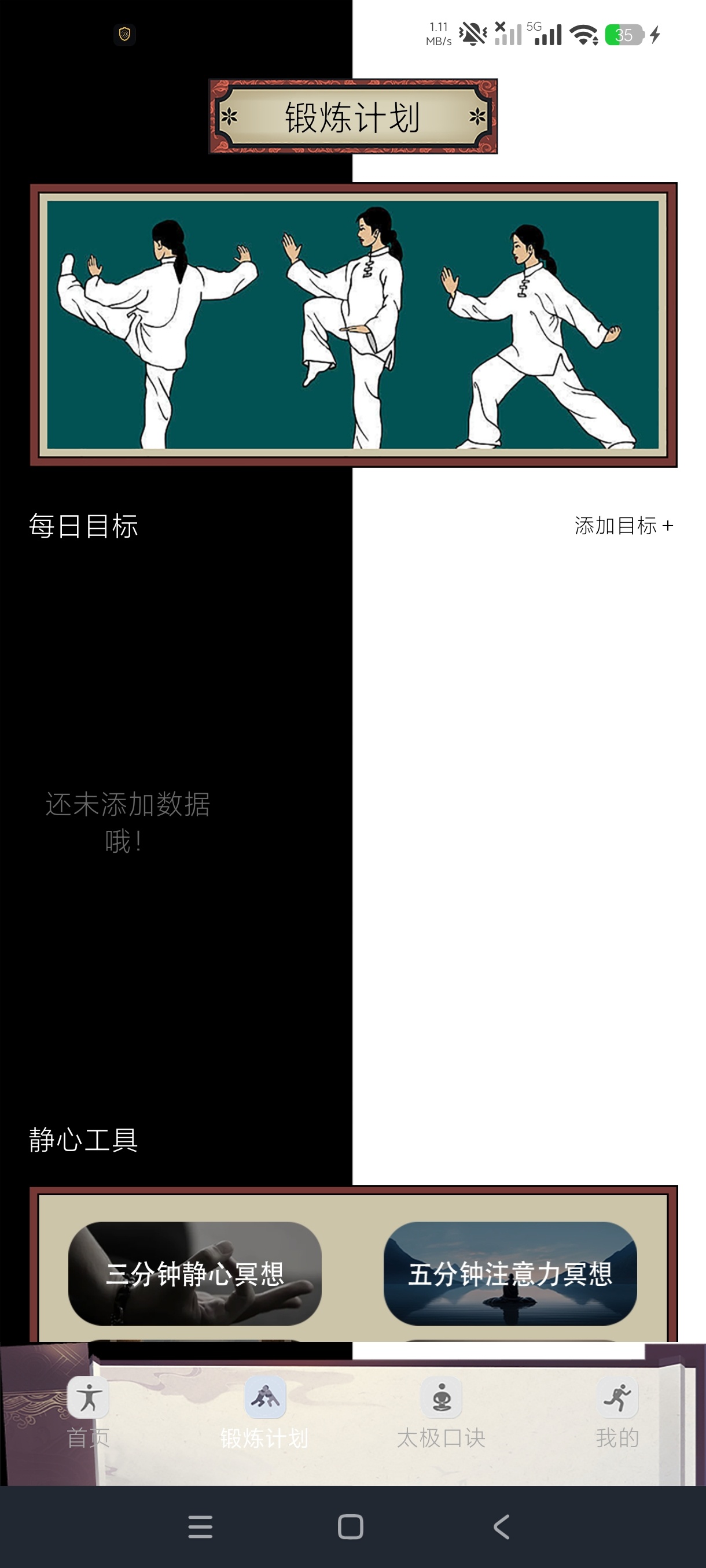 太极神器Pro太极拳自学养生练习工具绿化版第5张插图 太极神器Pro太极拳自学养生练习工具绿化版第5张插图