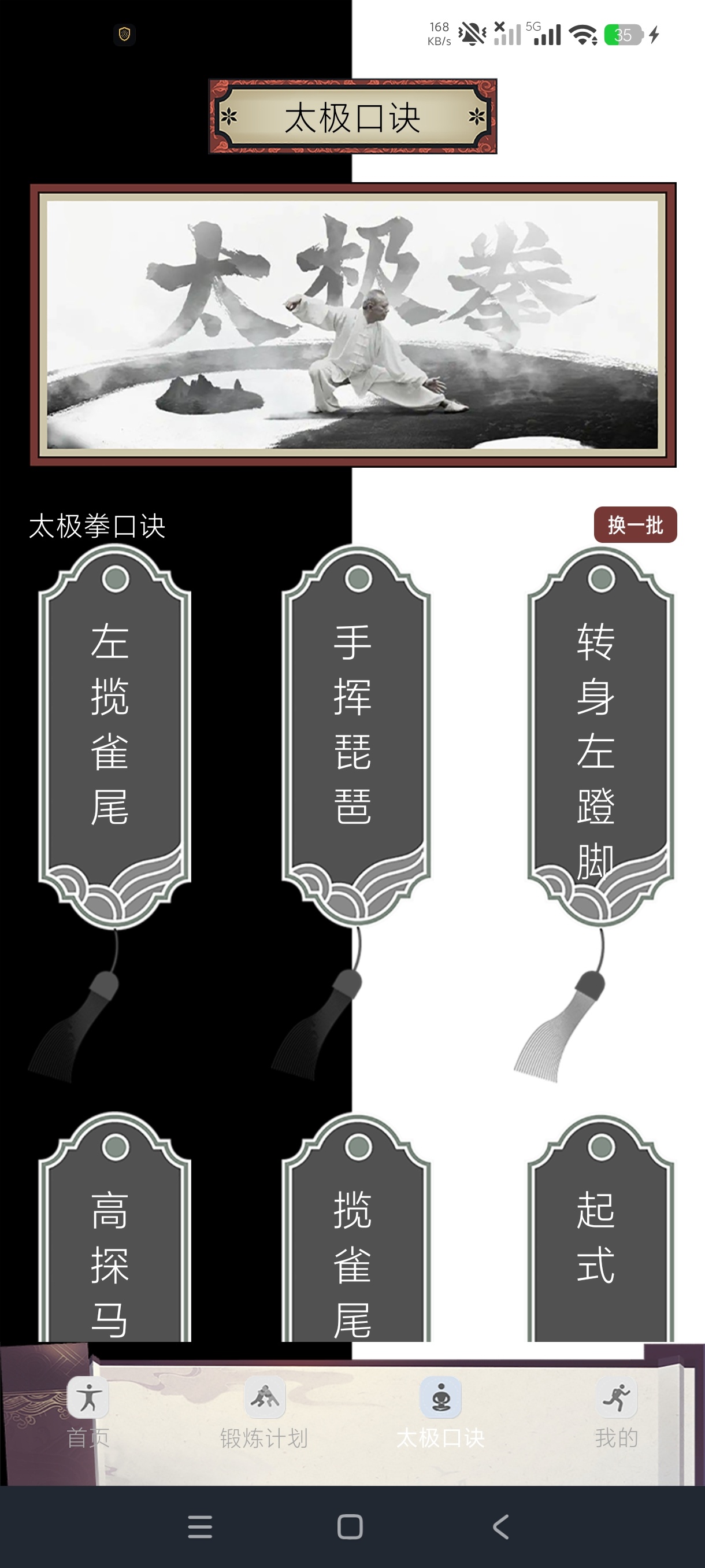 太极神器Pro太极拳自学养生练习工具绿化版第6张插图 太极神器Pro太极拳自学养生练习工具绿化版第6张插图