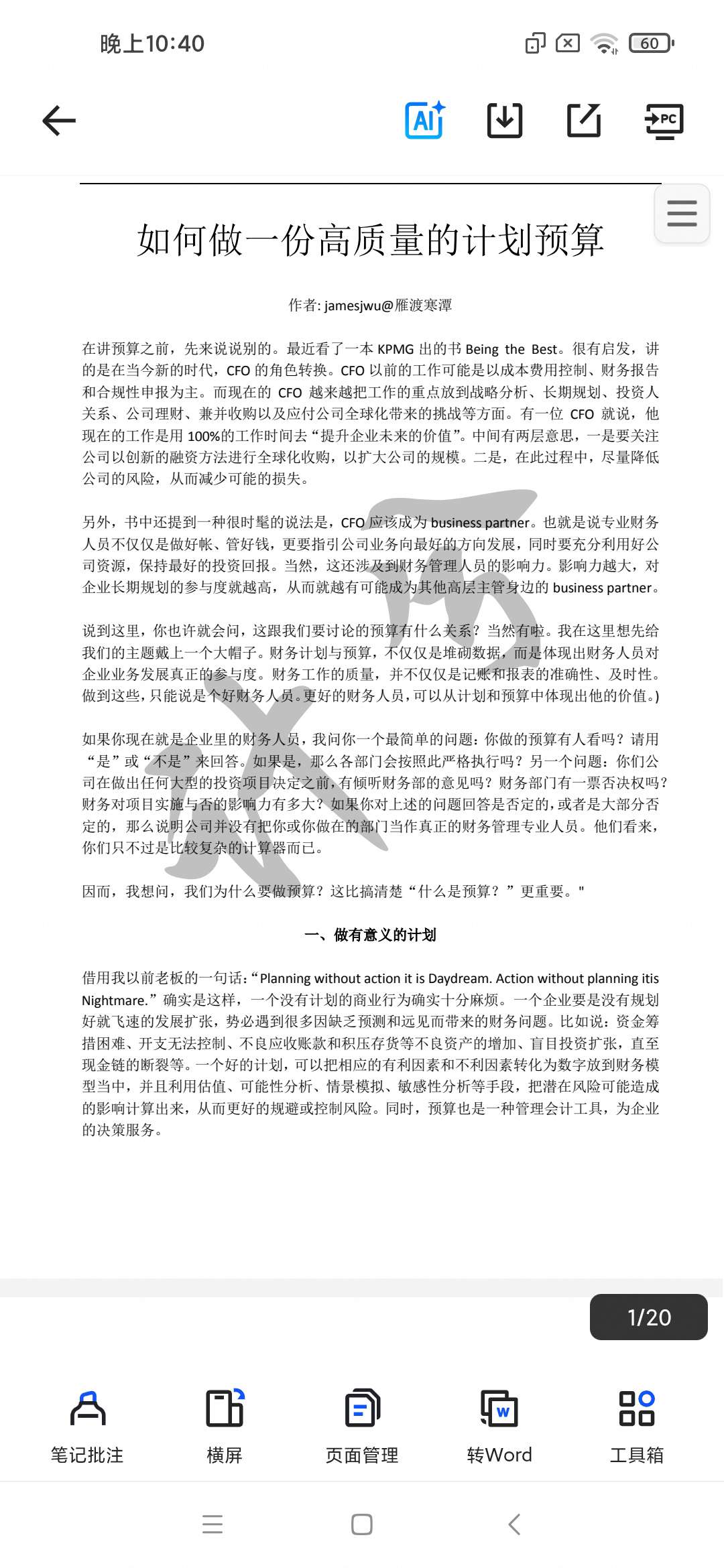 「如何做一份高质量的计划预算.pdf」第6张插图
