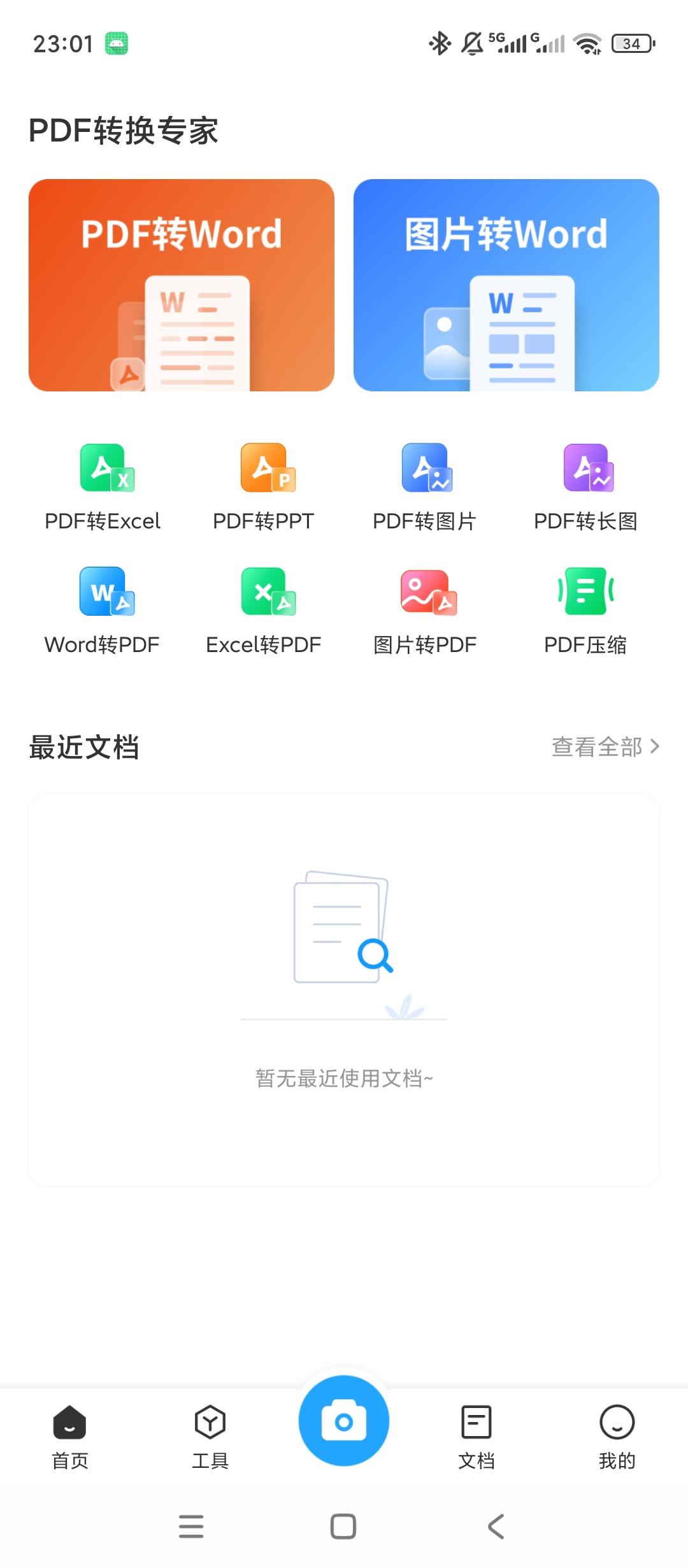 原创解锁PDF转换专家解锁会员多类型文档格式转换处理第5张插图 原创解锁PDF转换专家解锁会员多类型文档格式转换处理第5张插图
