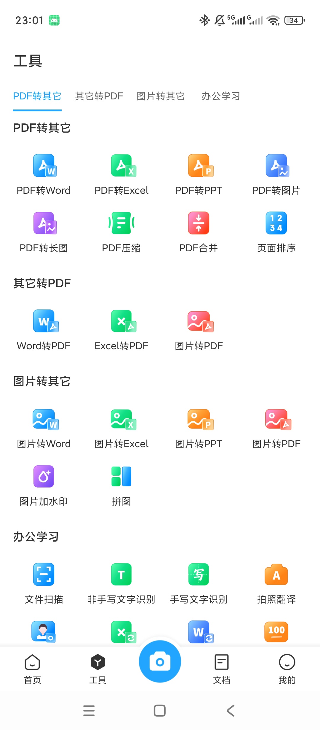 原创解锁PDF转换专家解锁会员多类型文档格式转换处理第6张插图 原创解锁PDF转换专家解锁会员多类型文档格式转换处理第6张插图