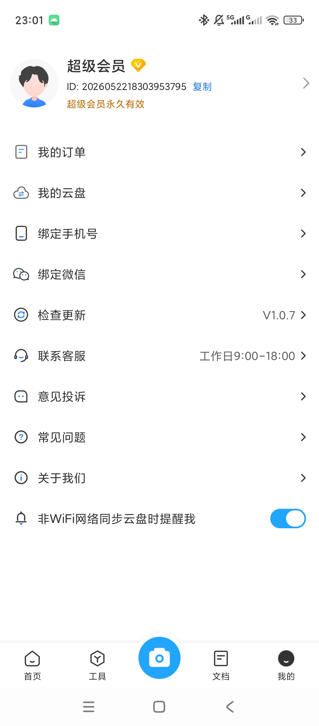原创解锁PDF转换专家解锁会员多类型文档格式转换处理第7张插图 原创解锁PDF转换专家解锁会员多类型文档格式转换处理第7张插图