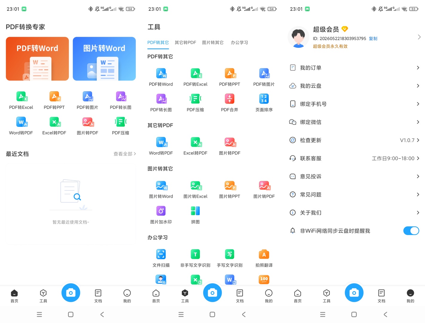 原创解锁PDF转换专家解锁会员多类型文档格式转换处理第8张插图 原创解锁PDF转换专家解锁会员多类型文档格式转换处理第8张插图