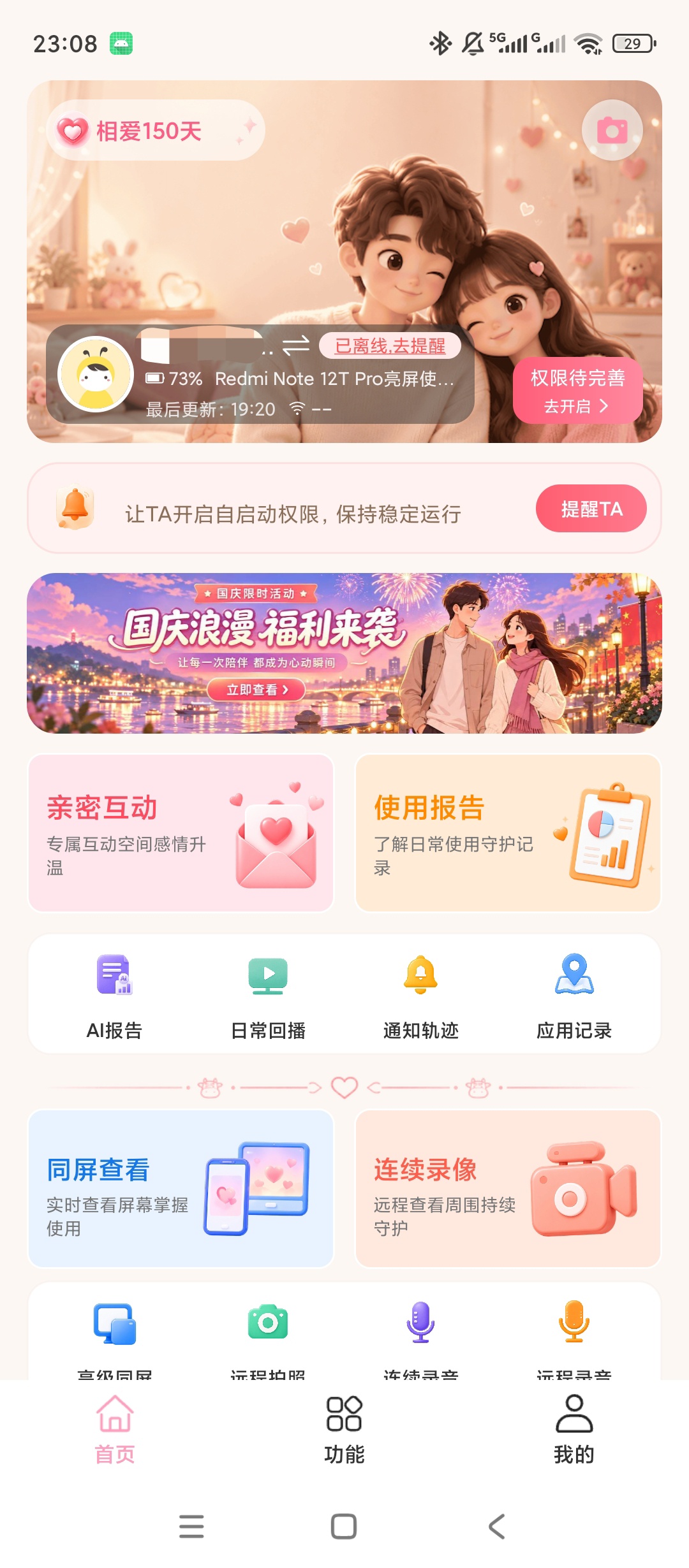 原创解锁皆成情侣守护解锁会员情侣同屏查看亲密空间互动第5张插图