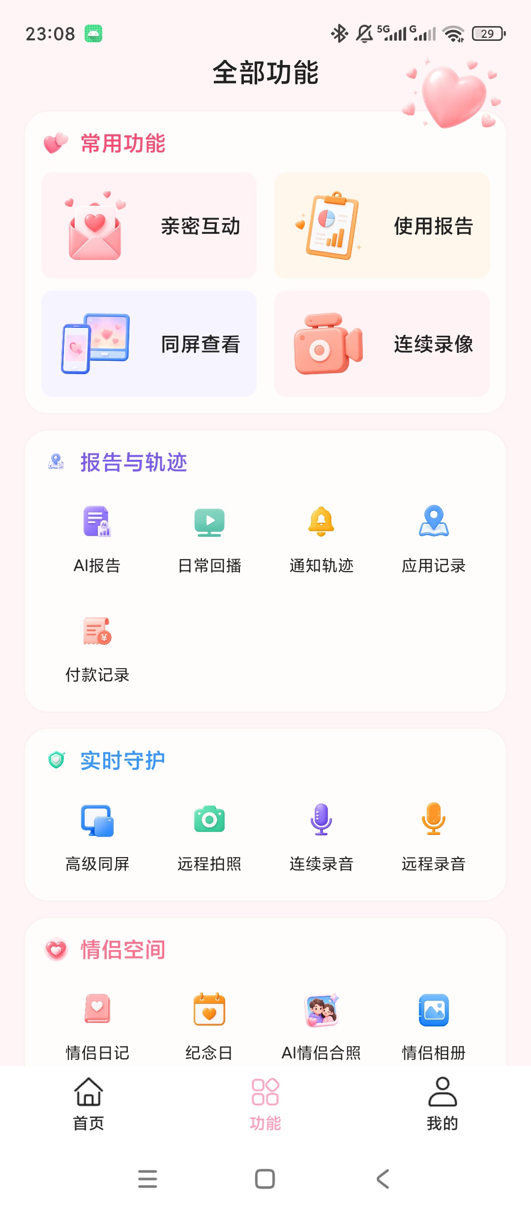 原创解锁皆成情侣守护解锁会员情侣同屏查看亲密空间互动第6张插图