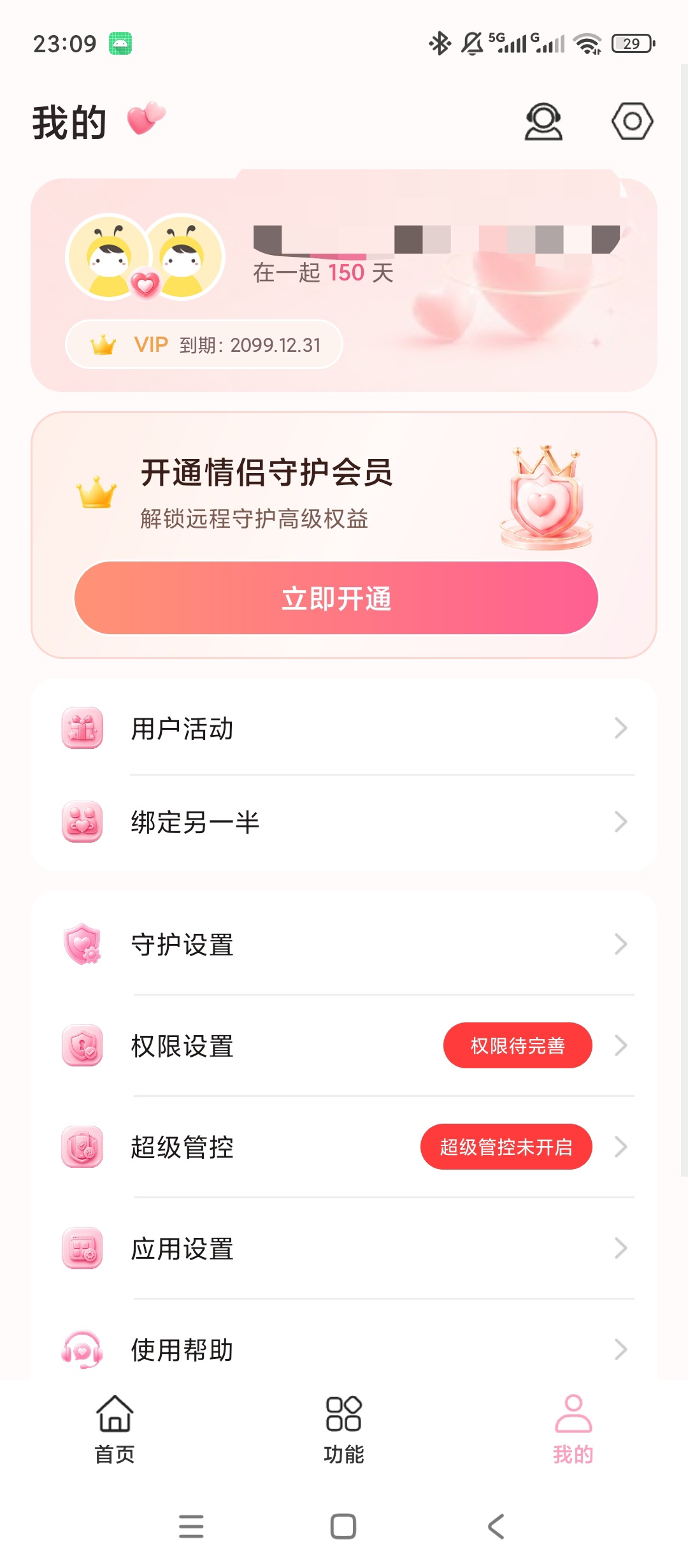 原创解锁皆成情侣守护解锁会员情侣同屏查看亲密空间互动第7张插图