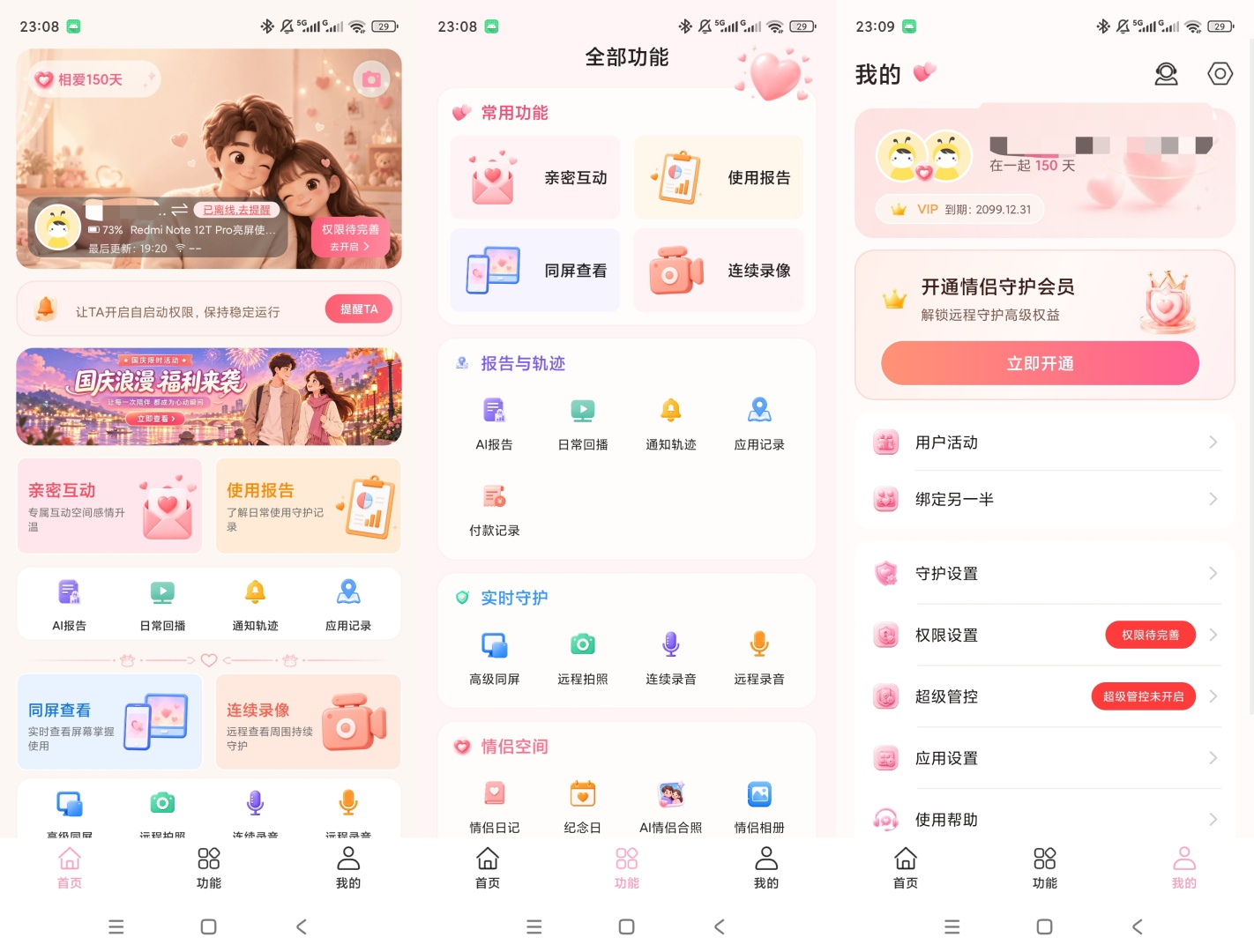 原创解锁皆成情侣守护解锁会员情侣同屏查看亲密空间互动第8张插图