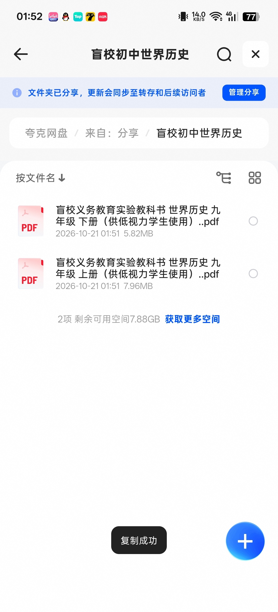 盲校初中世界历史第4张插图