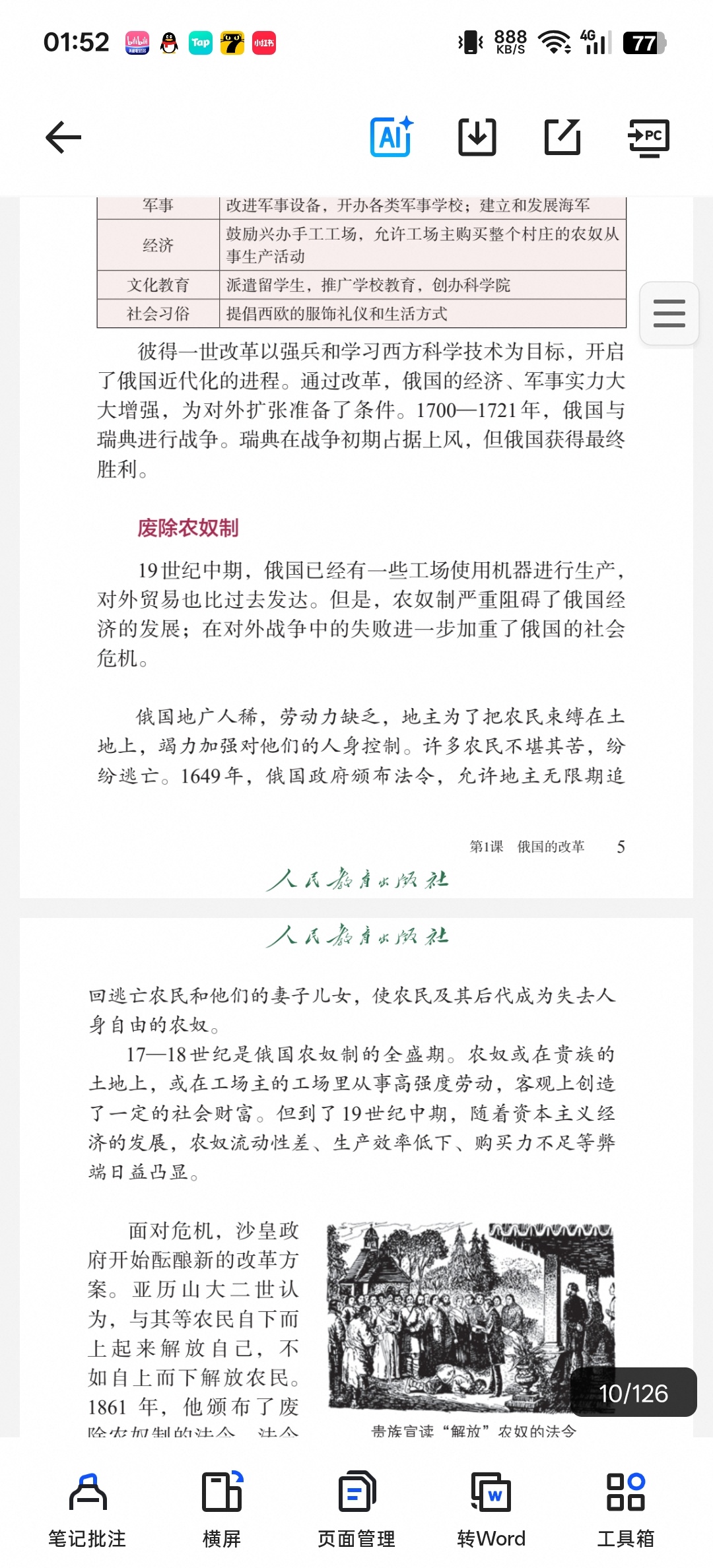 盲校初中世界历史第5张插图