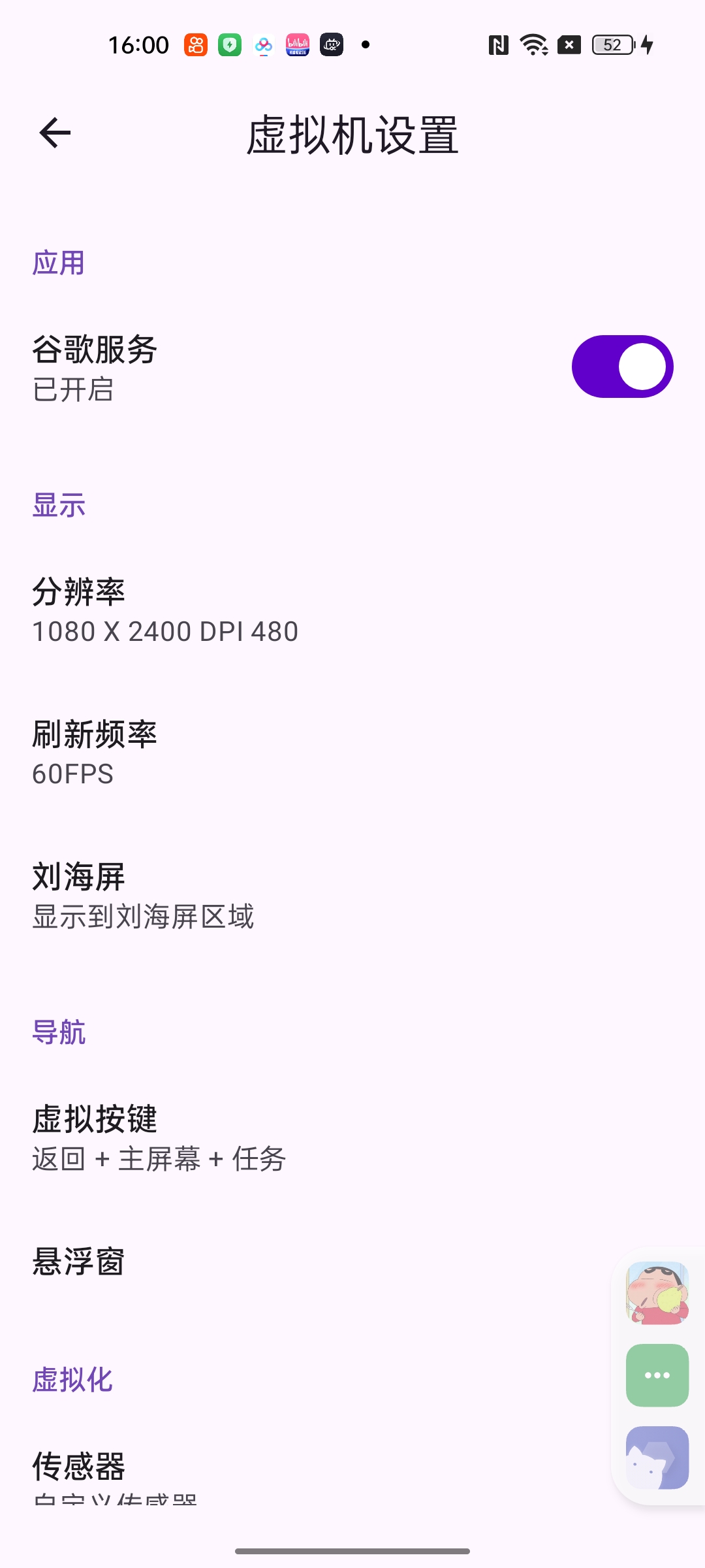 虚拟大师虚拟机最新安卓虚拟机不卡99第6张插图