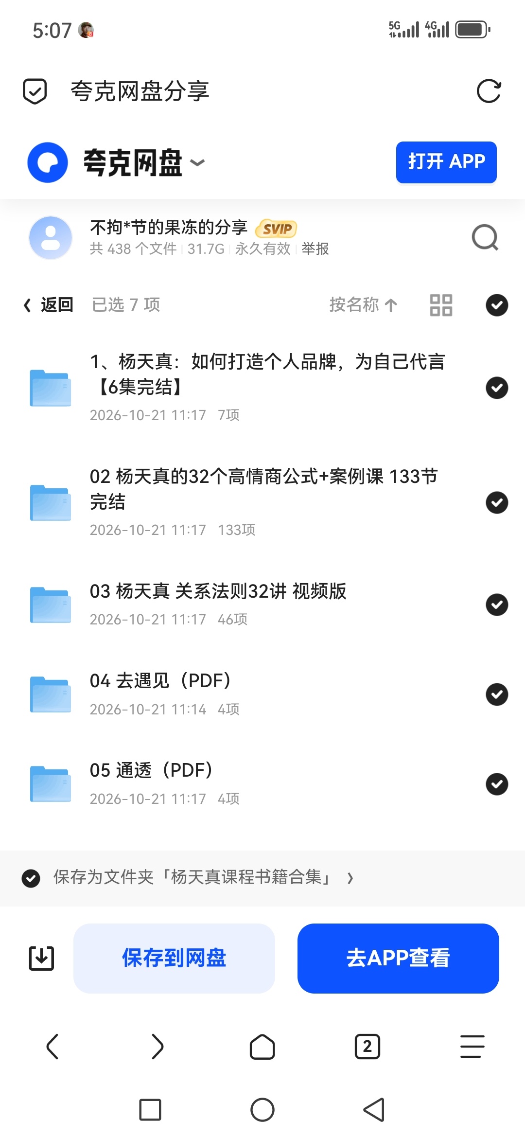 「杨天真课程书籍 合集」第5张插图
