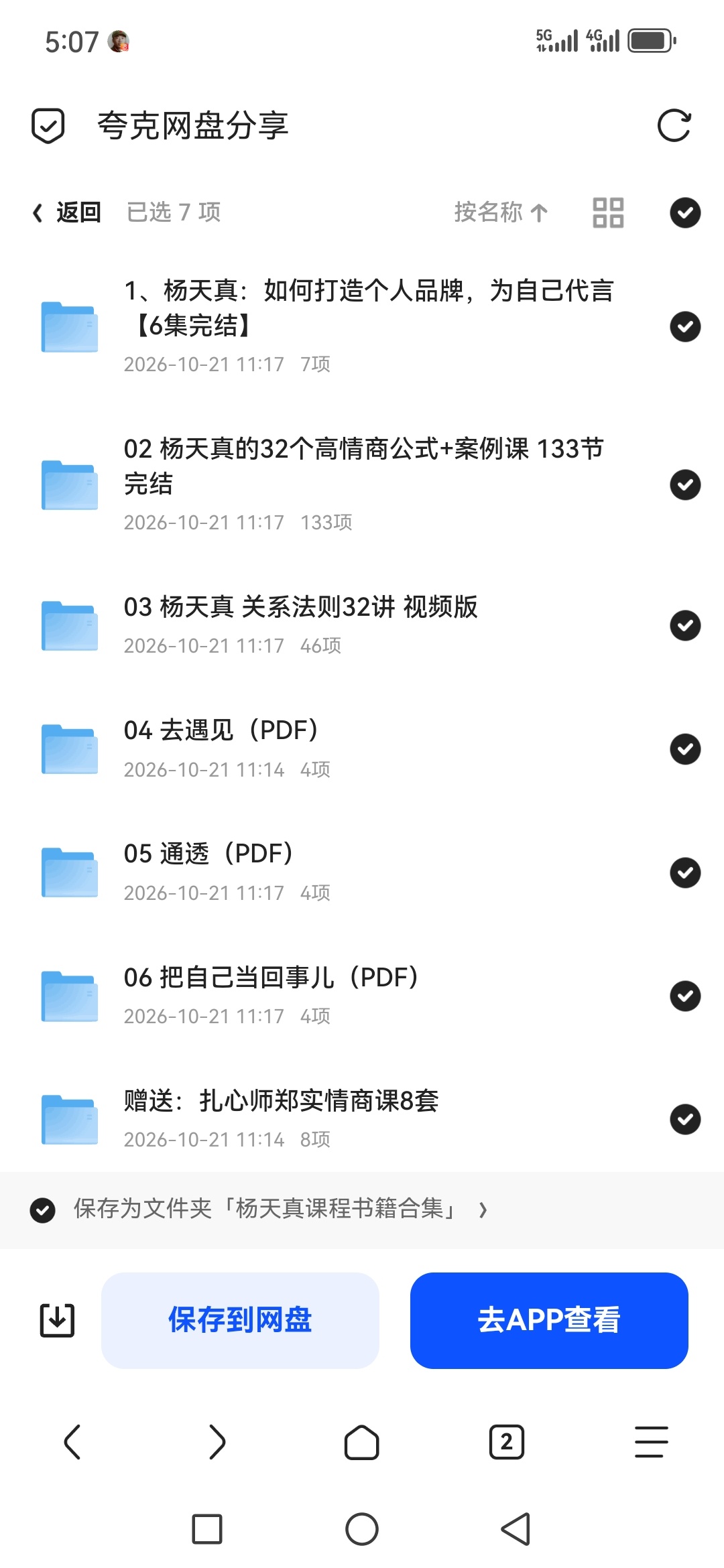 「杨天真课程书籍 合集」第6张插图