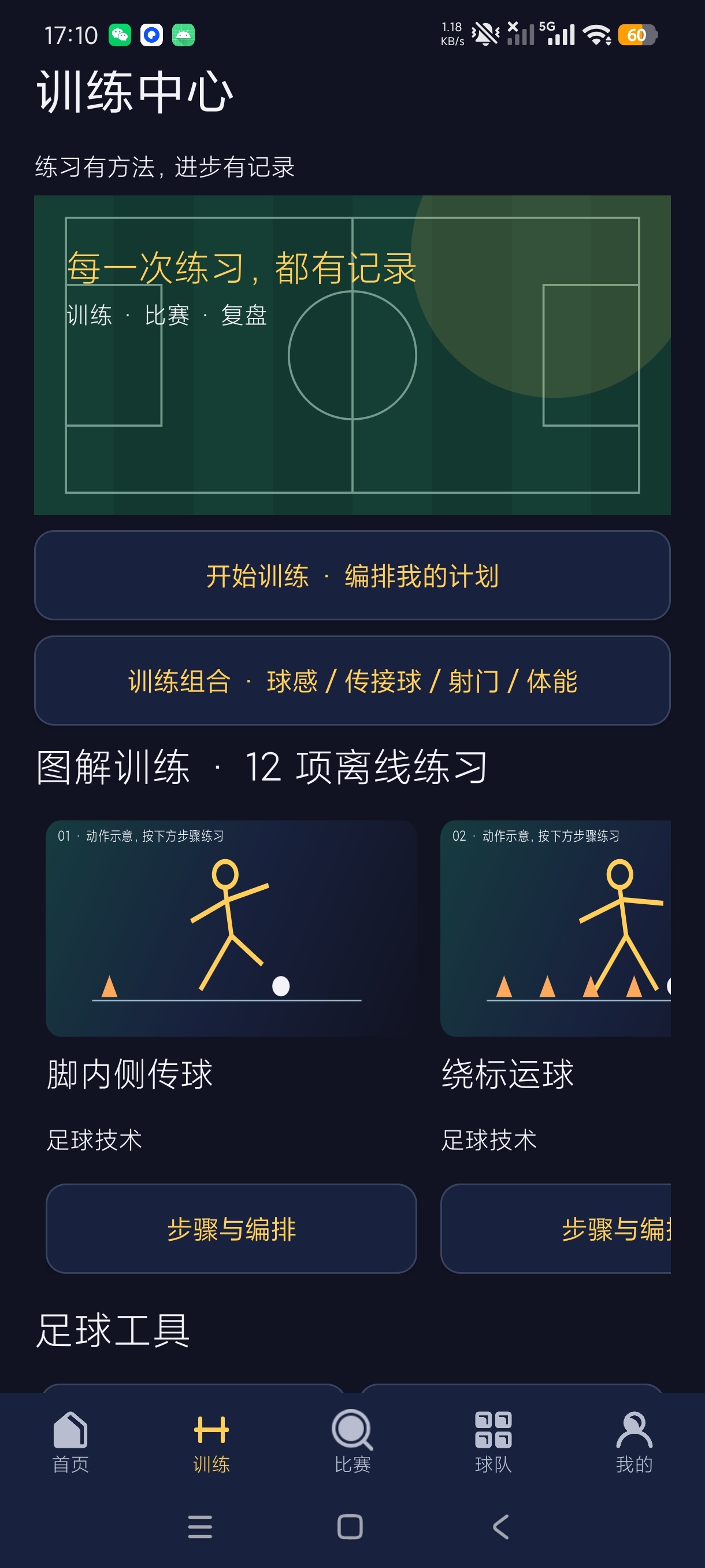 MES足球训练比赛记录工具支持添加训练第7张插图 MES足球训练比赛记录工具支持添加训练第7张插图