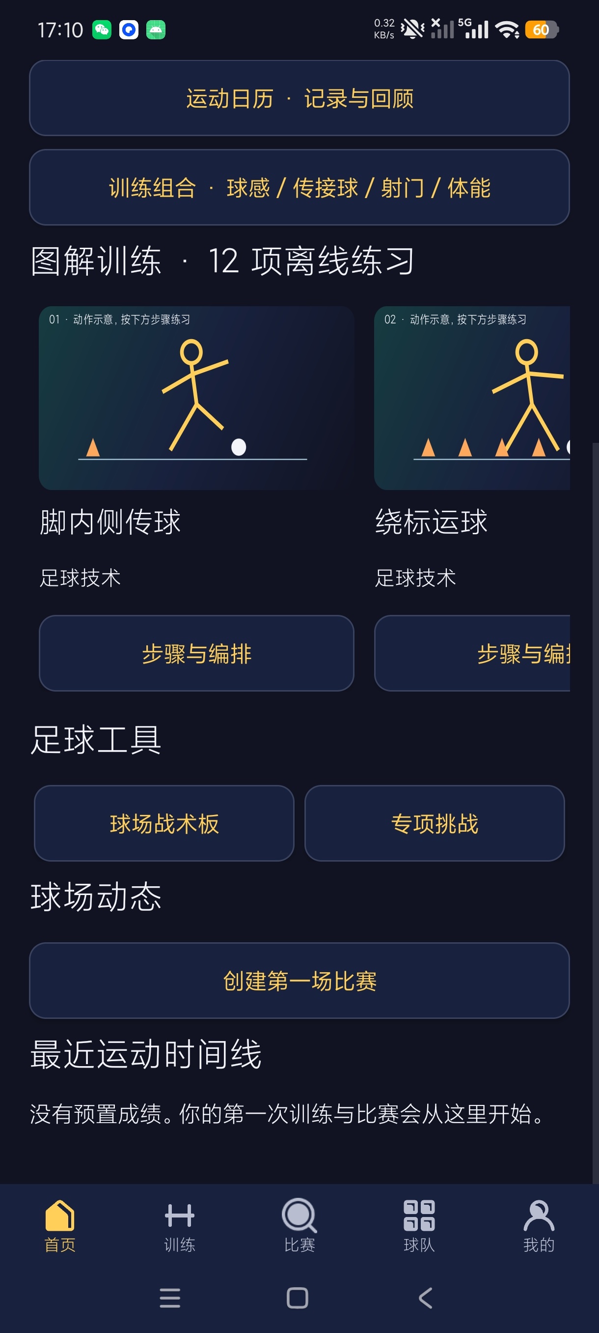 MES足球训练比赛记录工具支持添加训练第6张插图 MES足球训练比赛记录工具支持添加训练第6张插图