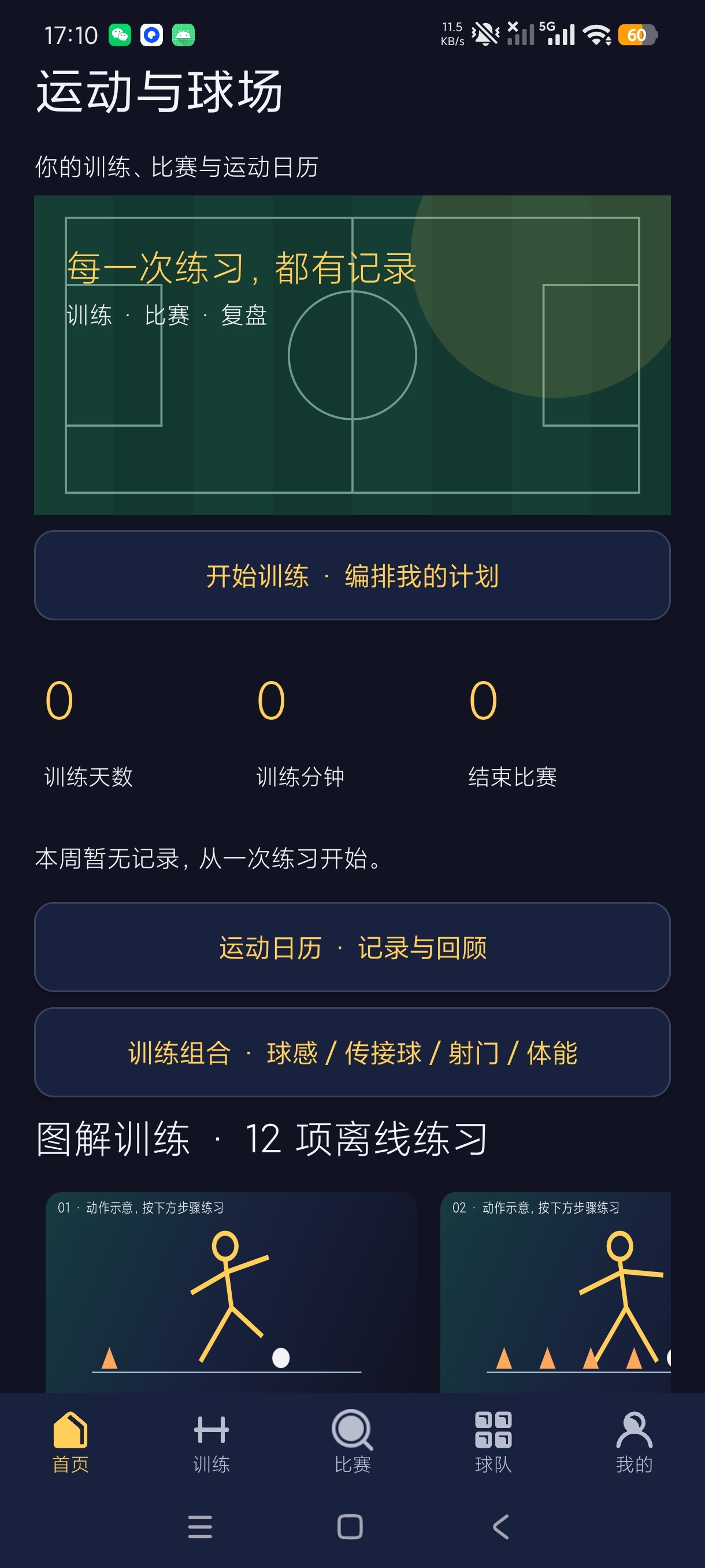 MES足球训练比赛记录工具支持添加训练第5张插图 MES足球训练比赛记录工具支持添加训练第5张插图