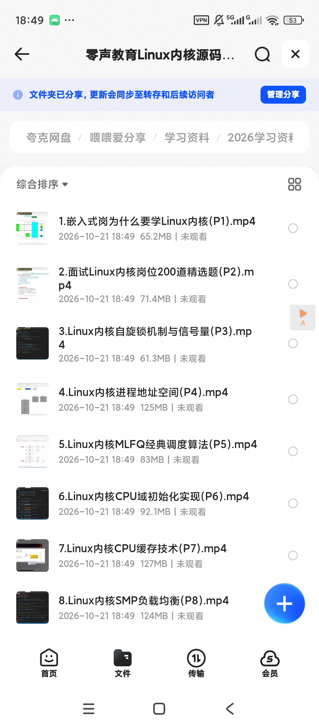 零声教育Linux内核源码分析第4张插图