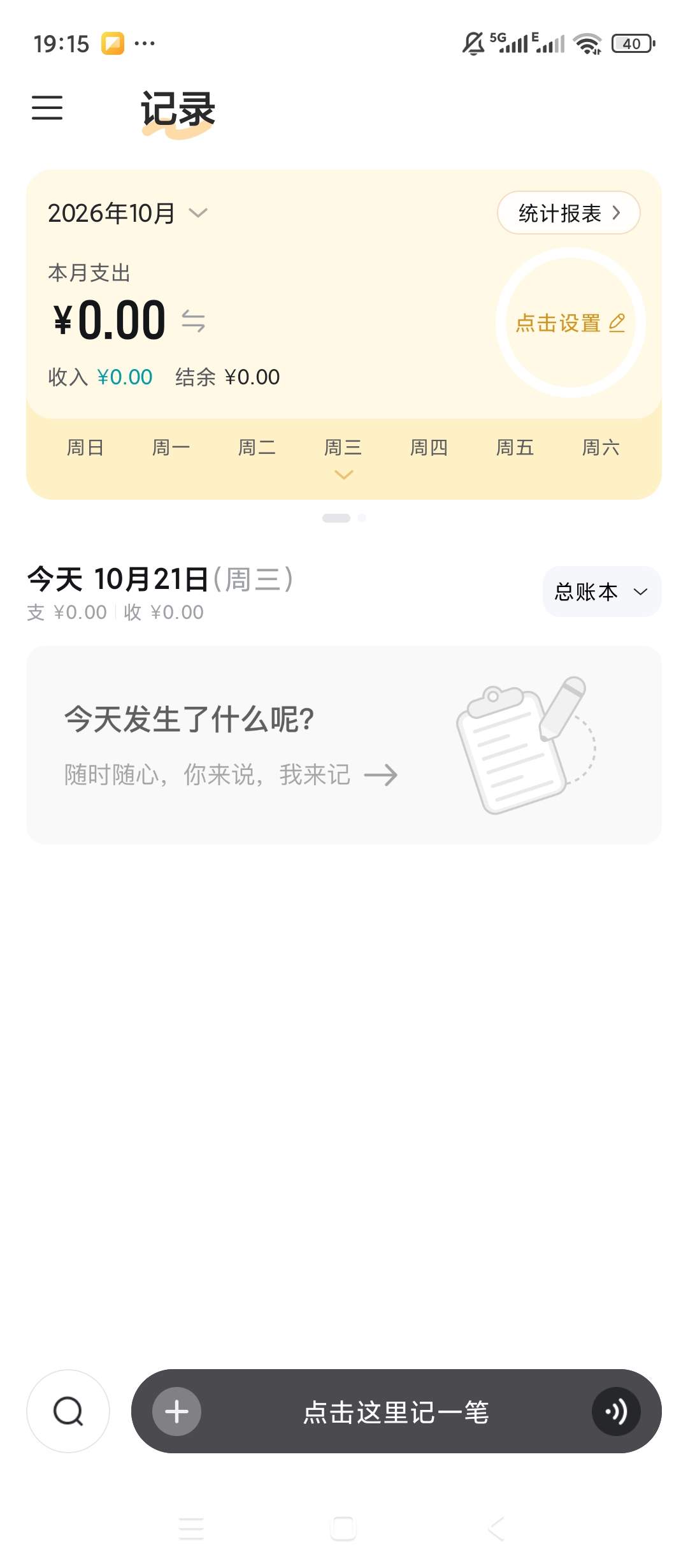 小黑记账收支记录管理多账本分类统计自动记账工具第5张插图 小黑记账收支记录管理多账本分类统计自动记账工具第5张插图