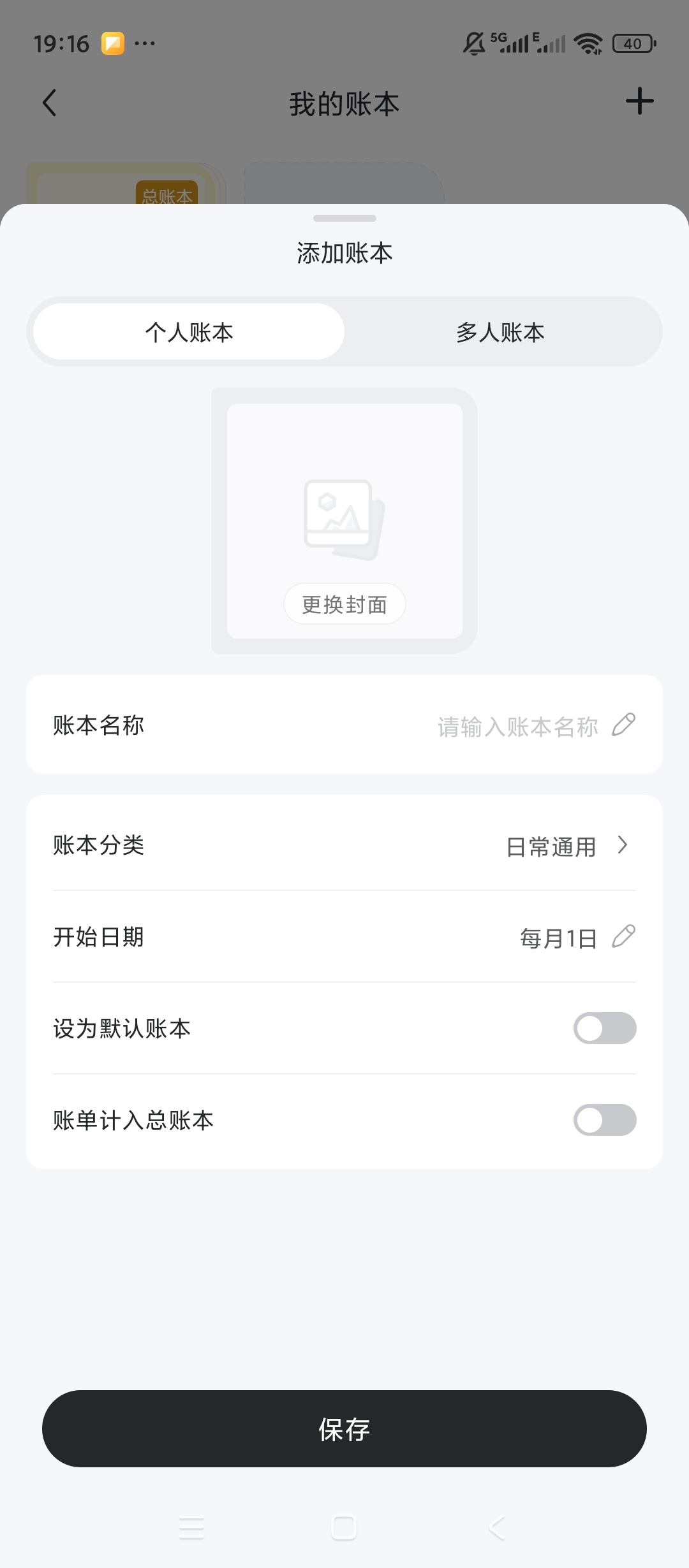 小黑记账收支记录管理多账本分类统计自动记账工具第7张插图 小黑记账收支记录管理多账本分类统计自动记账工具第7张插图