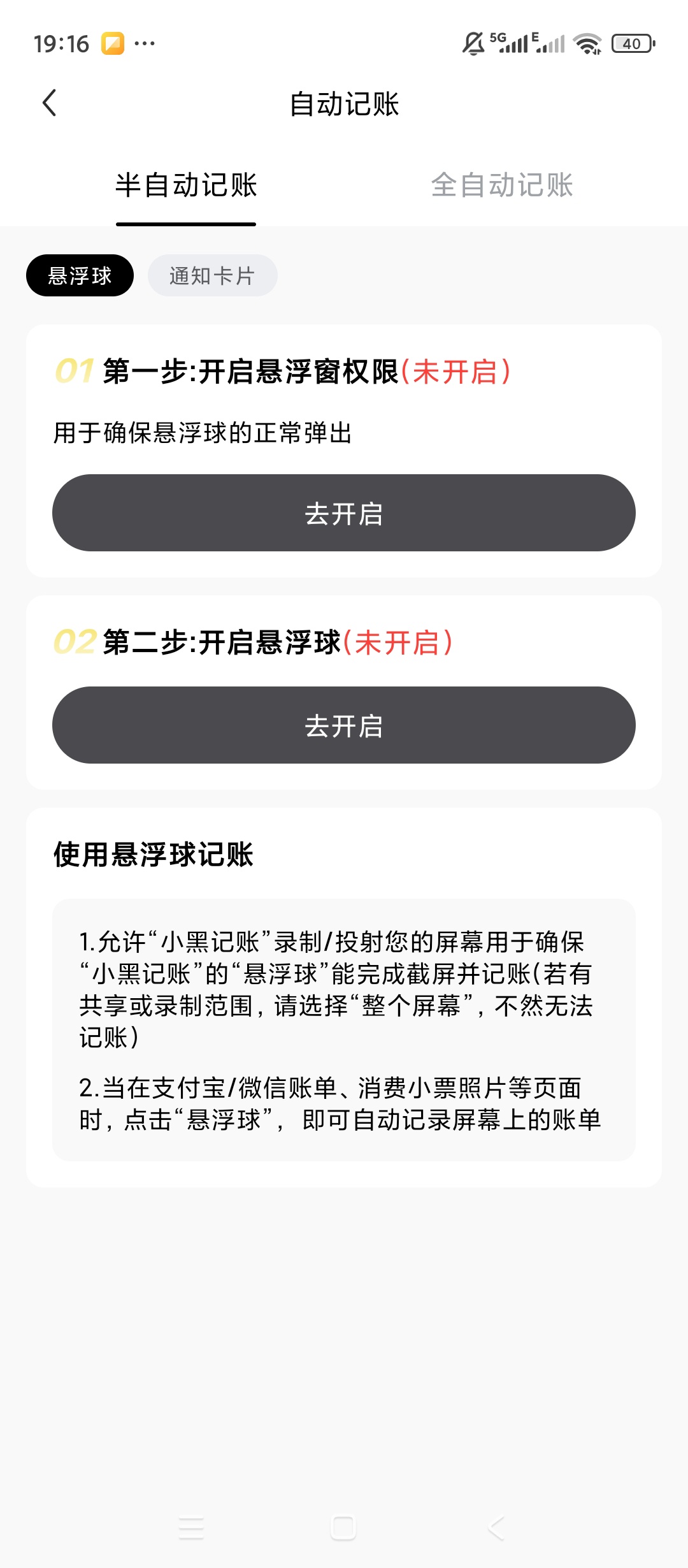 小黑记账收支记录管理多账本分类统计自动记账工具第8张插图 小黑记账收支记录管理多账本分类统计自动记账工具第8张插图