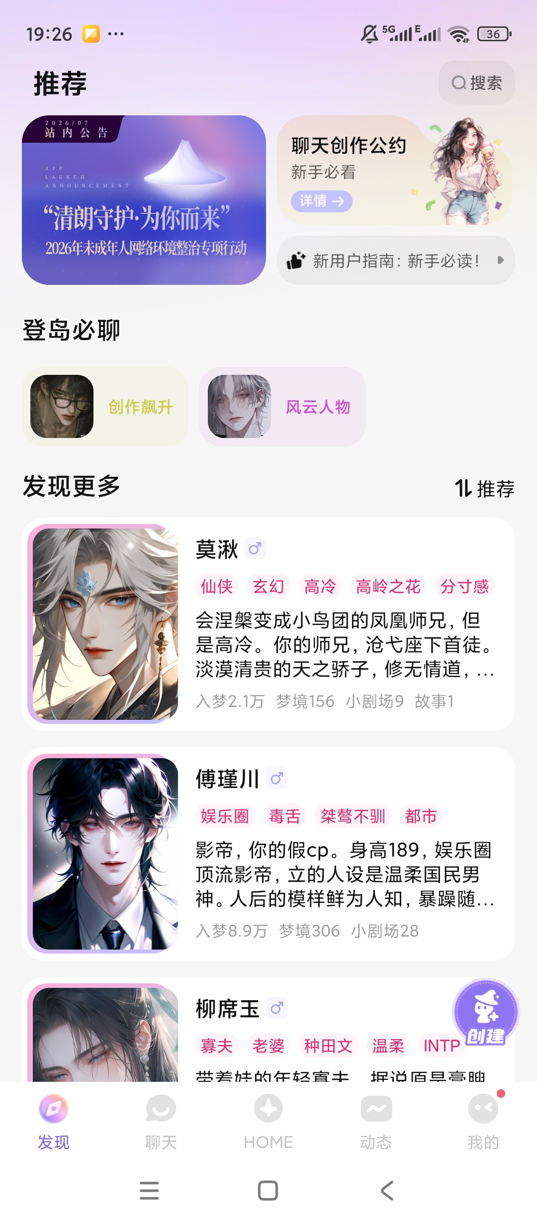 筑梦岛AI角色对话多人物剧情互动文字创作工具第6张插图