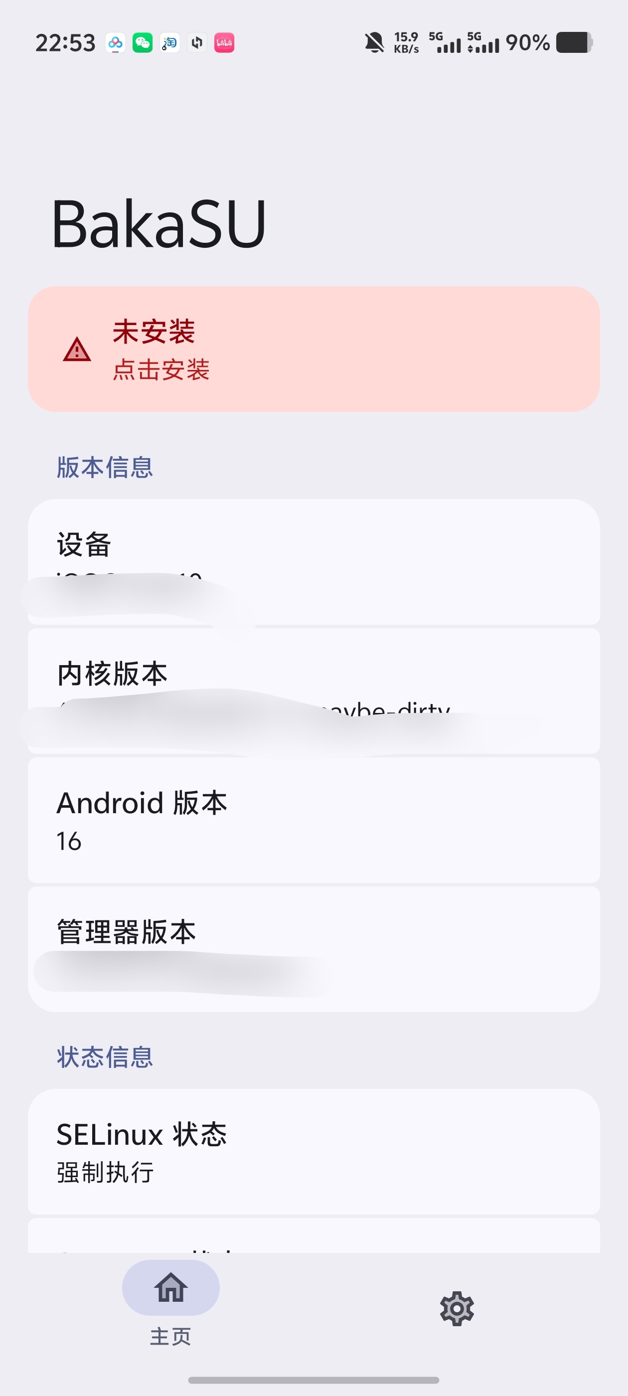 BakaSU！安卓面具类权限管理工具兼容安卓8~16第4张插图
