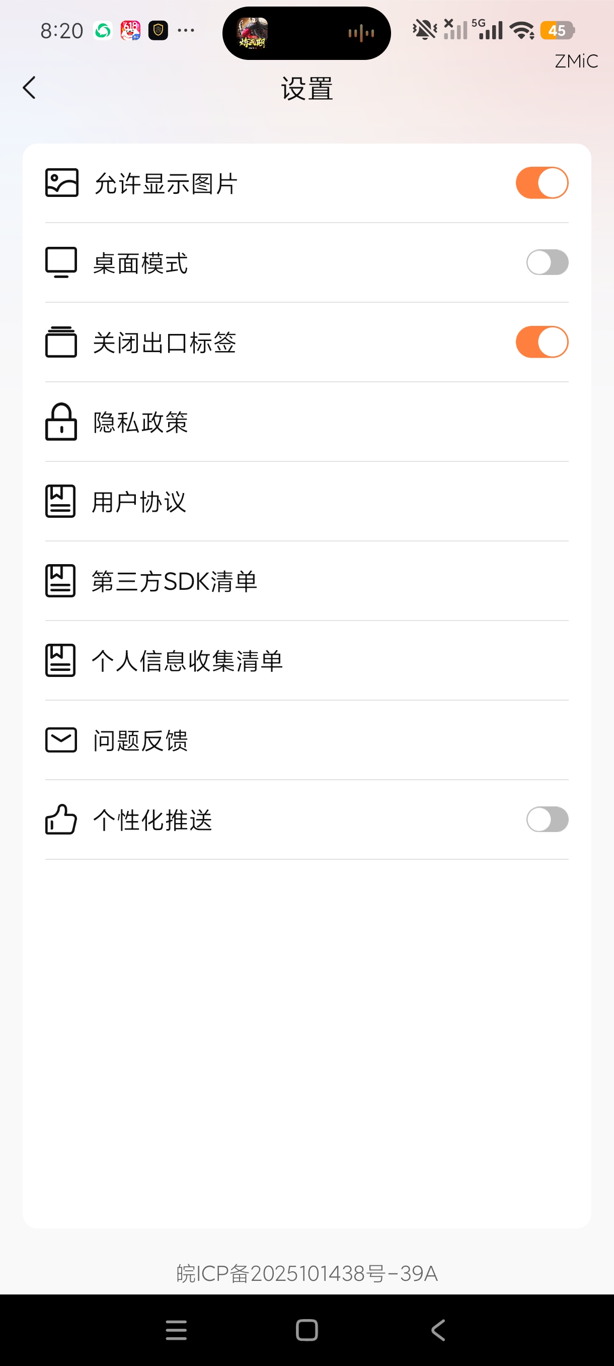 无痕搜索浏览器隐私浏览保护上网痕迹纯净版第8张插图