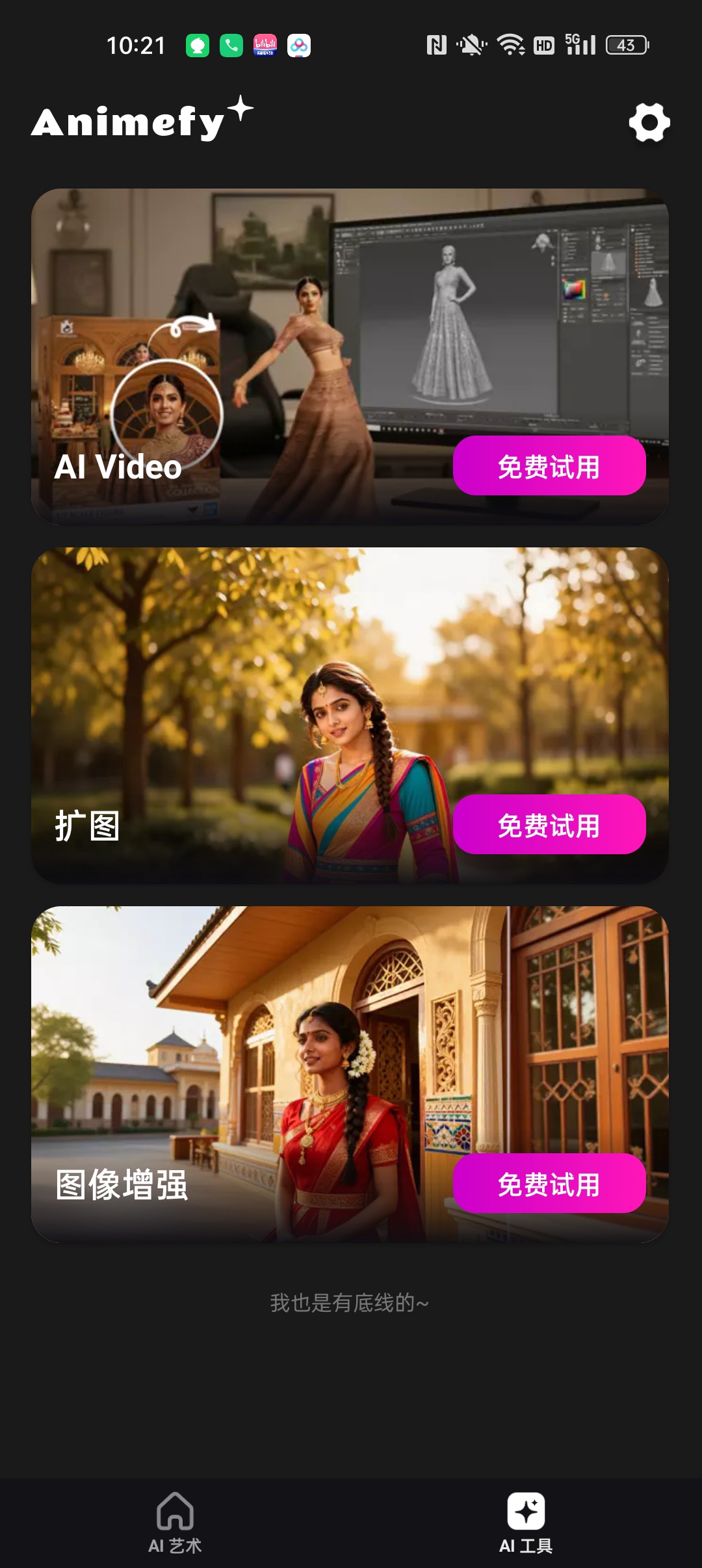 Animefy 解锁版⭐无限使用AI换脸 AI生视频等⭐第6张插图