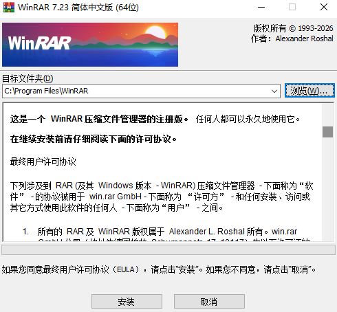 压缩文件管理器汉化版 | WinRAR第4张插图