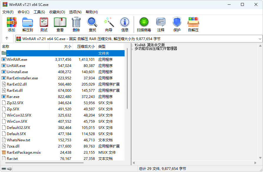 压缩文件管理器汉化版 | WinRAR第6张插图 压缩文件管理器汉化版 | WinRAR第6张插图