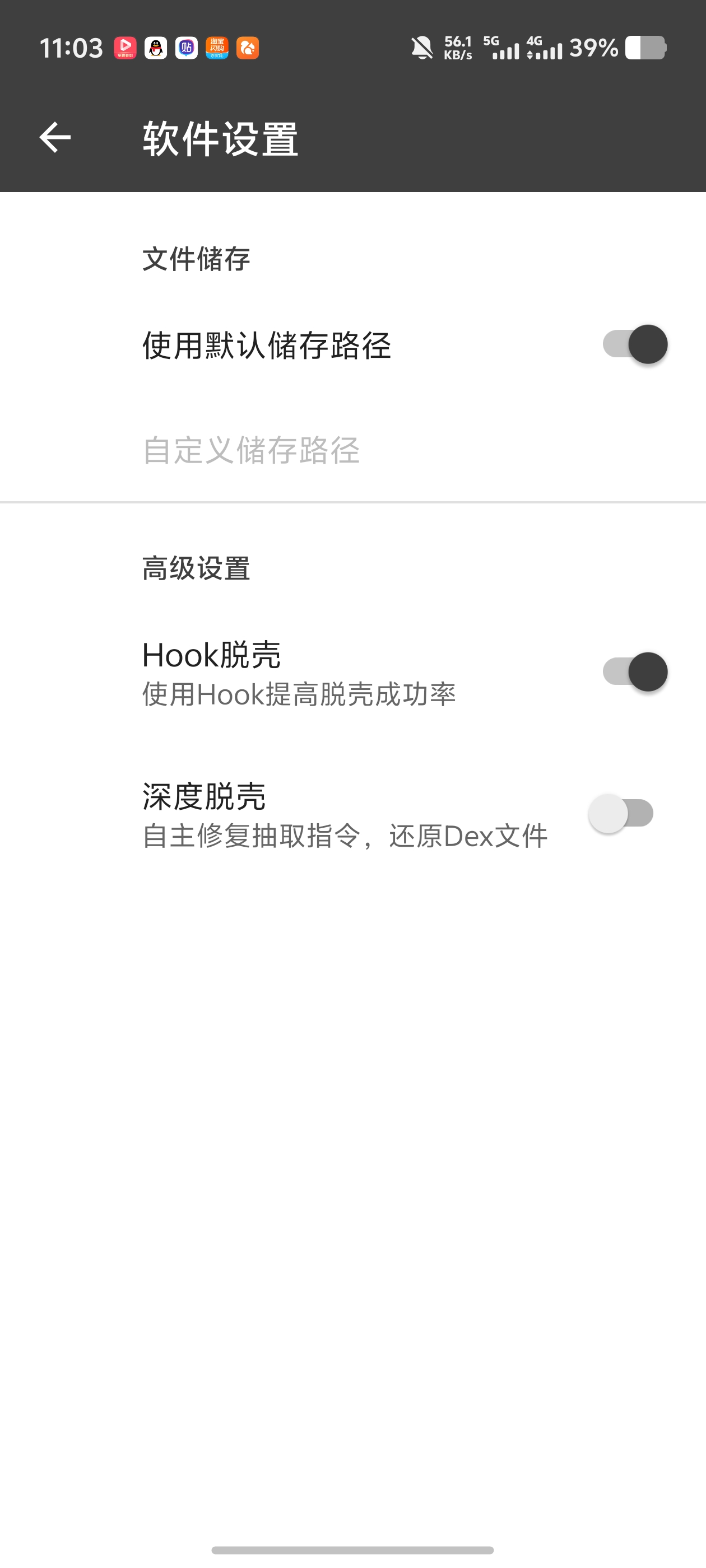 BlackDex|强悍应用脱壳!支持Hook深度提取第7张插图 BlackDex|强悍应用脱壳!支持Hook深度提取第7张插图
