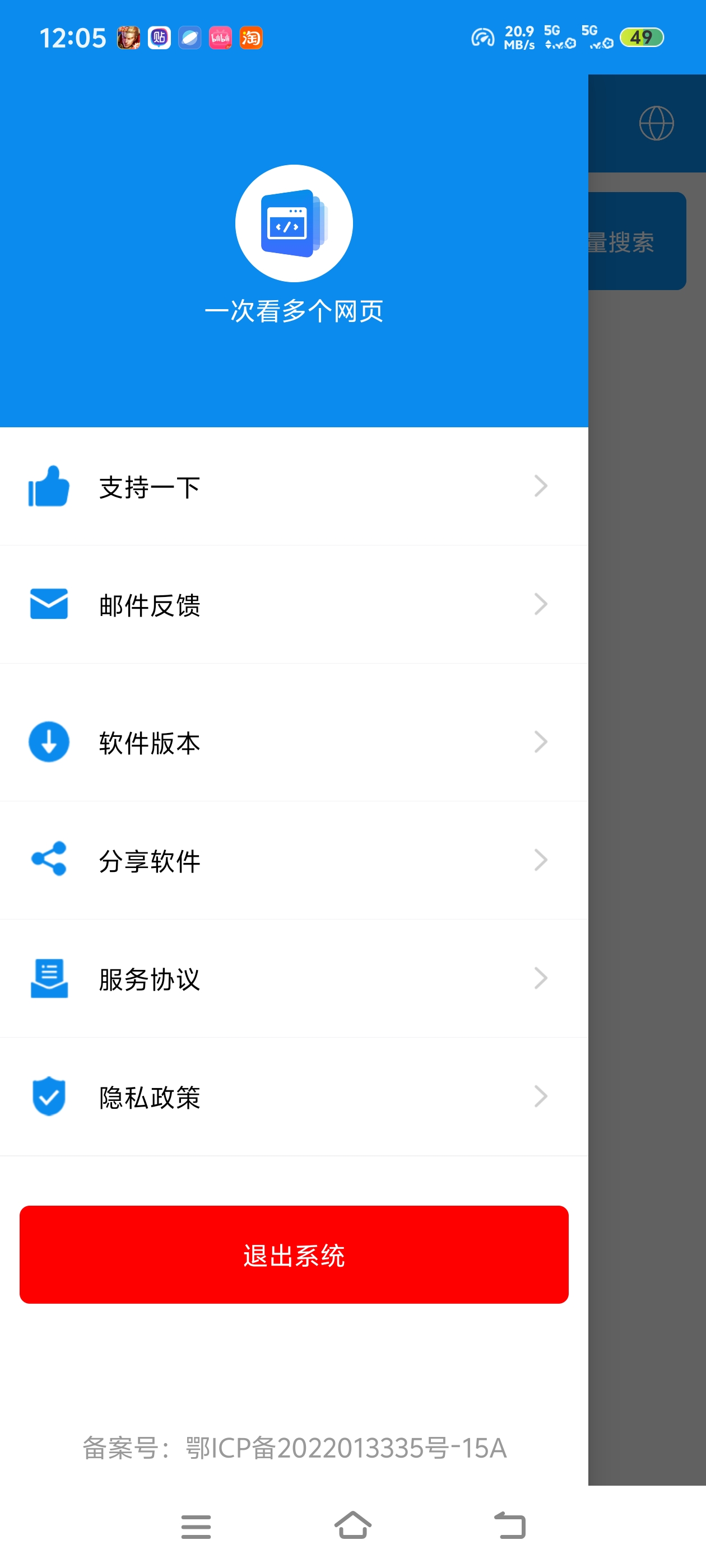 手机一次性同时加载多个网页！一次看多个网页，滑动就第5张插图