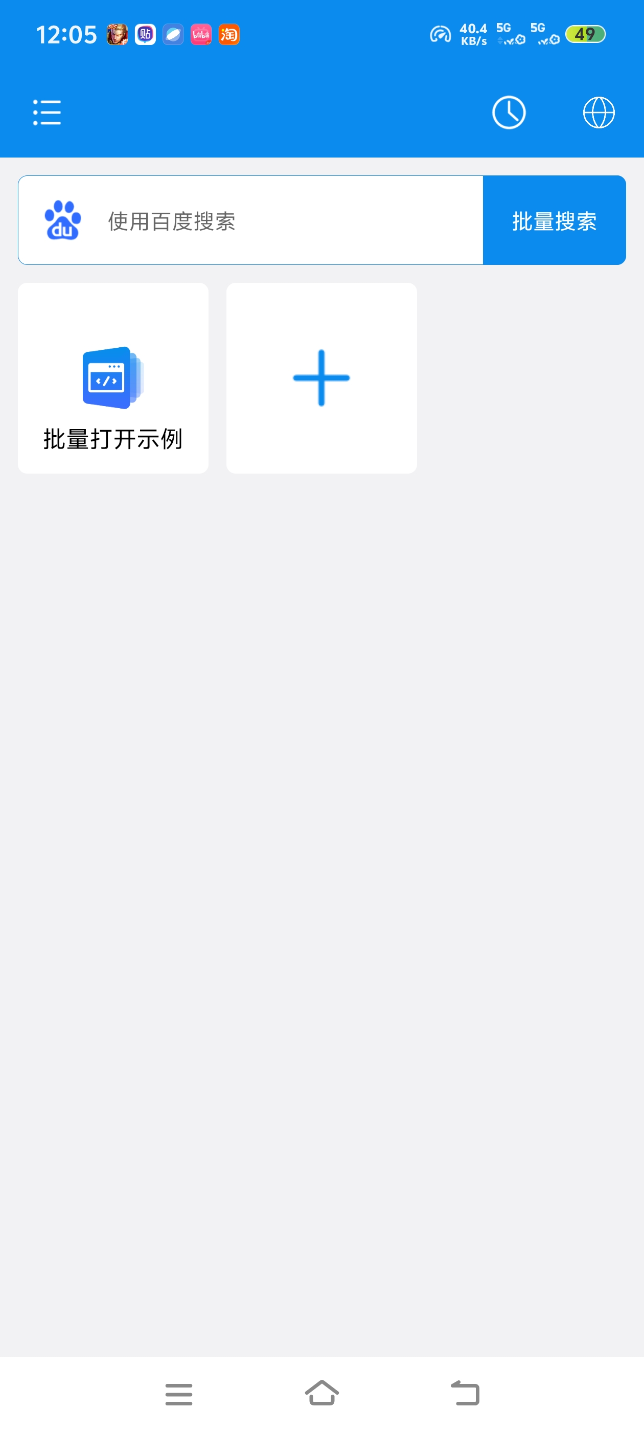 手机一次性同时加载多个网页！一次看多个网页，滑动就第6张插图