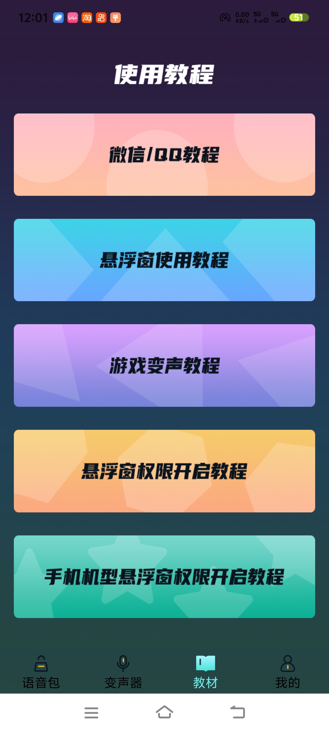  手机一键切换各种声线！专业变声大师，游戏开黑聊天玩