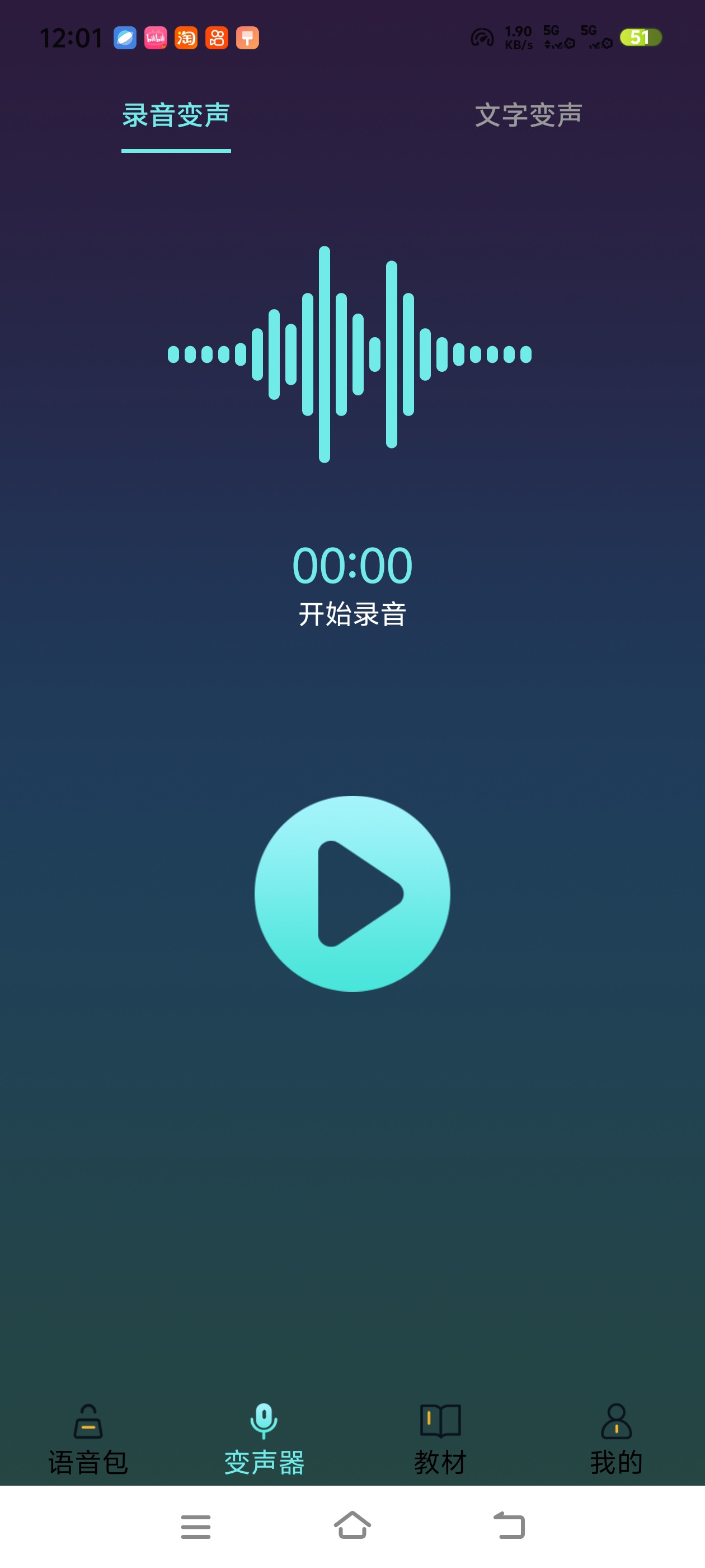  手机一键切换各种声线！专业变声大师，游戏开黑聊天玩第5张插图