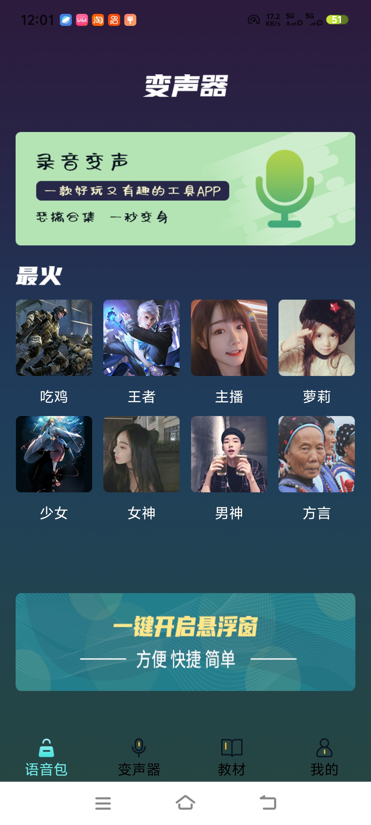  手机一键切换各种声线！专业变声大师，游戏开黑聊天玩第6张插图