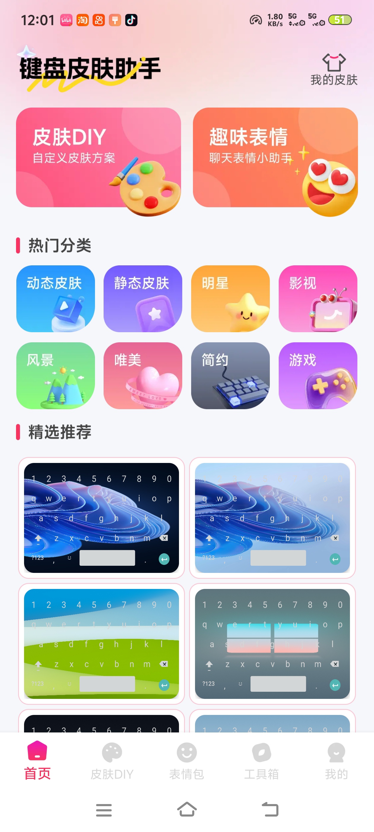手机键盘也能自定义！键盘皮肤助手，自己照片做成键盘