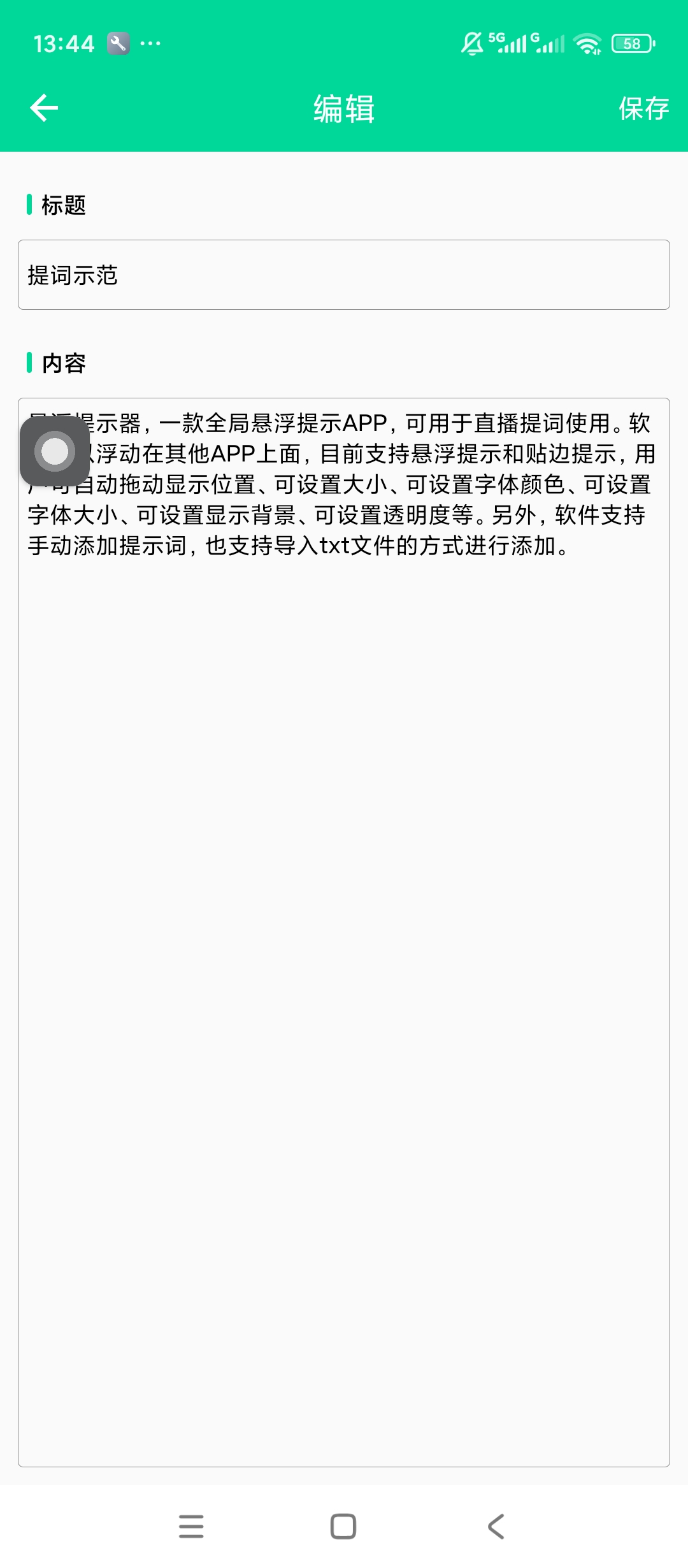 原创解锁悬浮提示器解锁会员全局悬浮提词直播提示工具第6张插图