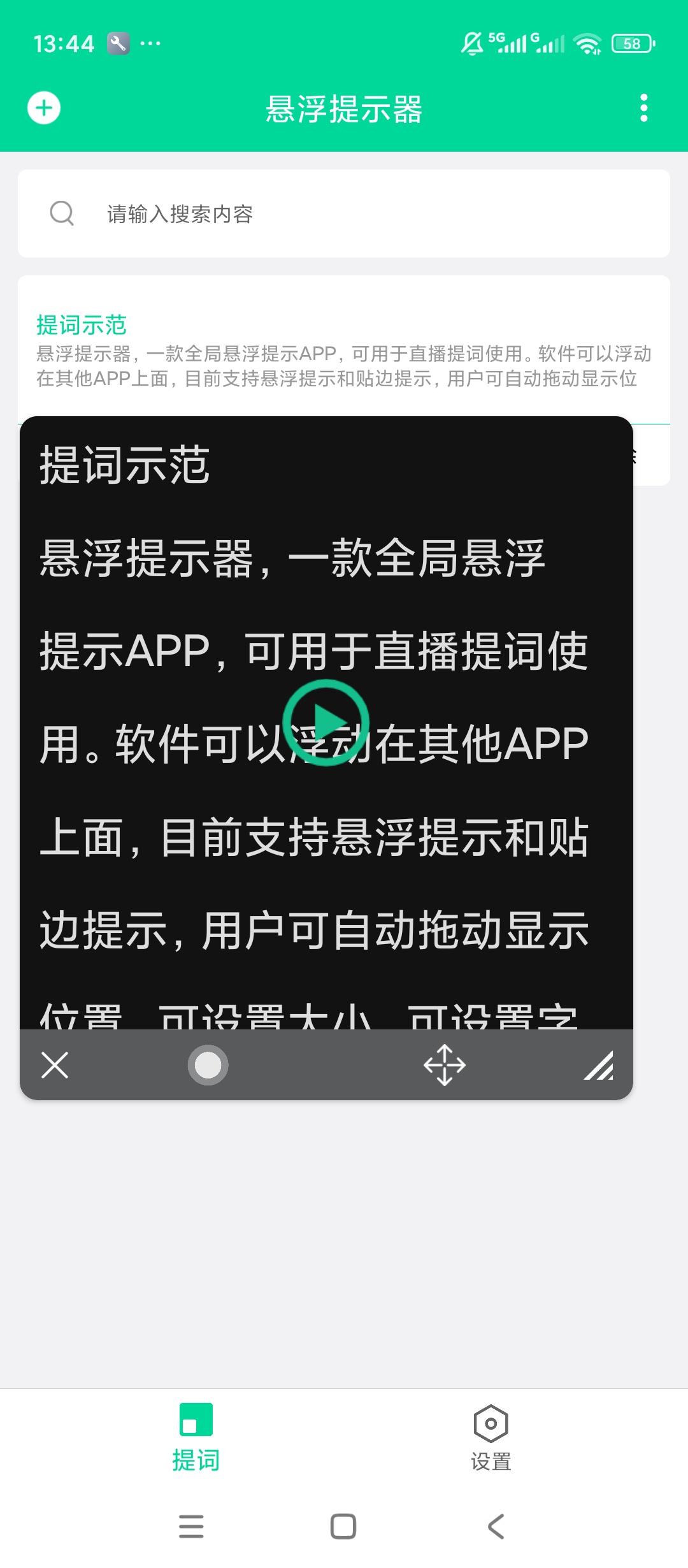 原创解锁悬浮提示器解锁会员全局悬浮提词直播提示工具第5张插图