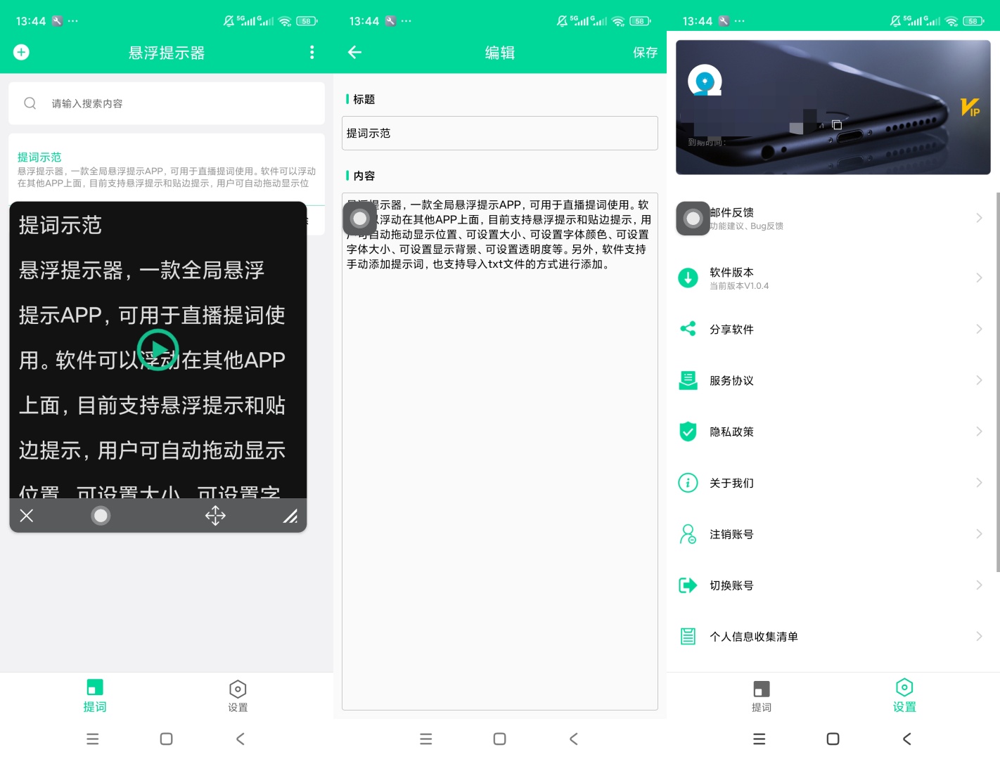 原创解锁悬浮提示器解锁会员全局悬浮提词直播提示工具第8张插图