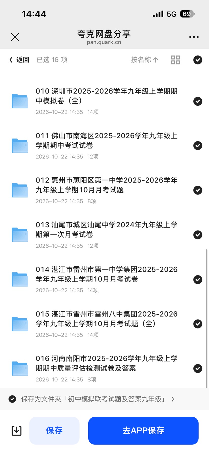 初中九年级模拟联考考试题及答案资料第6张插图